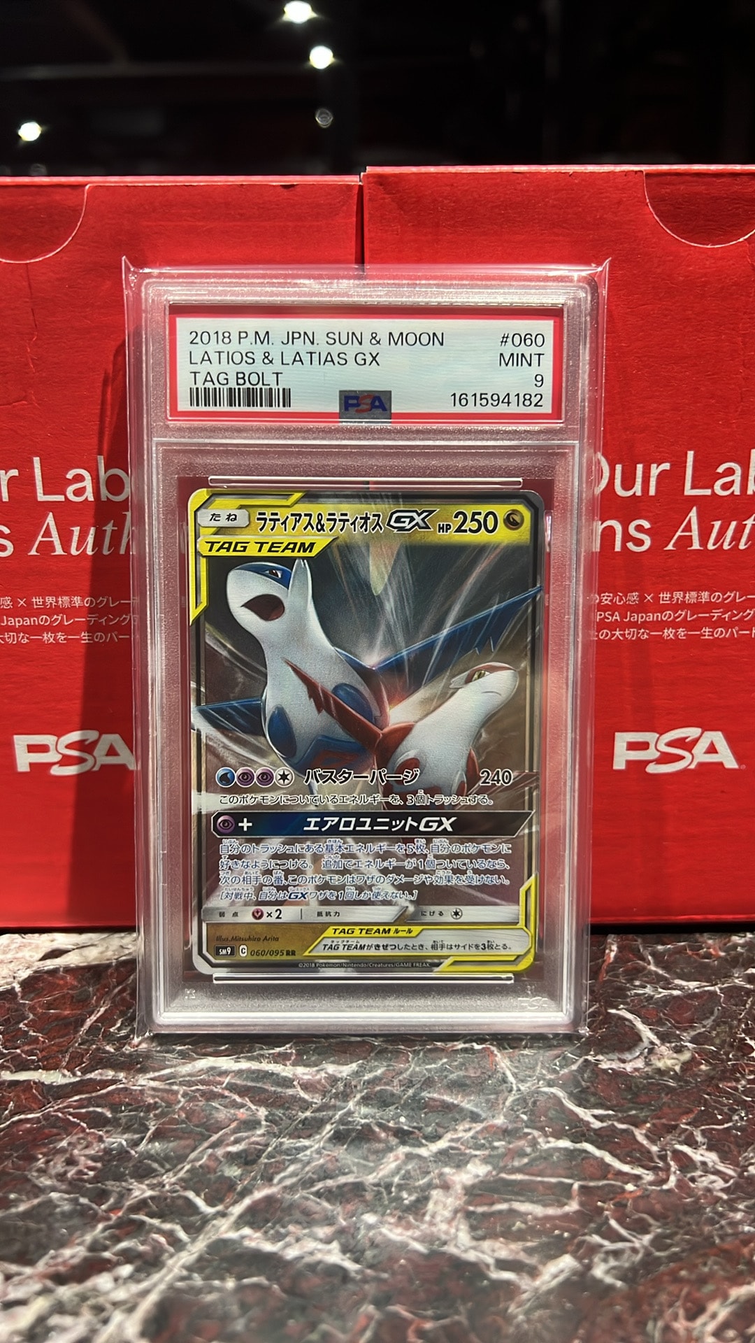ラティアス&ラティオスGX RR [SM9 060/095](拡張パック「タッグボルト」)