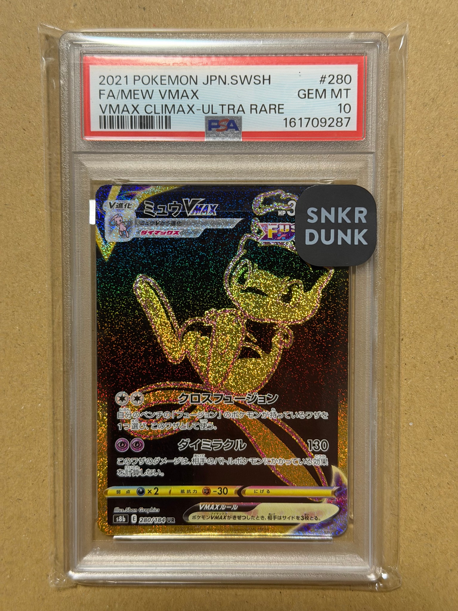 ミュウVMAX UR[S8b 280/184](ハイクラスパック「VMAXクライマックス