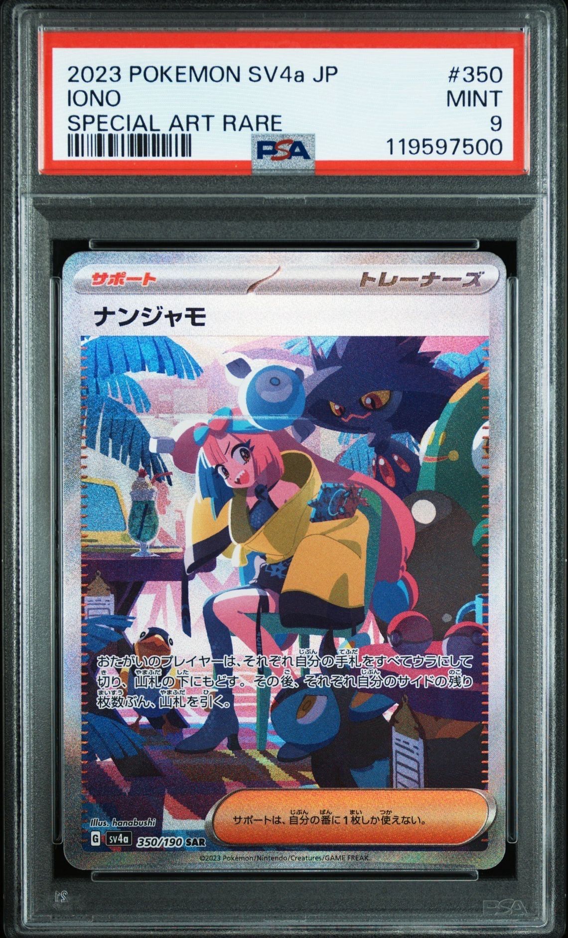 ナンジャモ SAR [SV4a 350/190](ハイクラスパック「シャイニートレジャーex」)