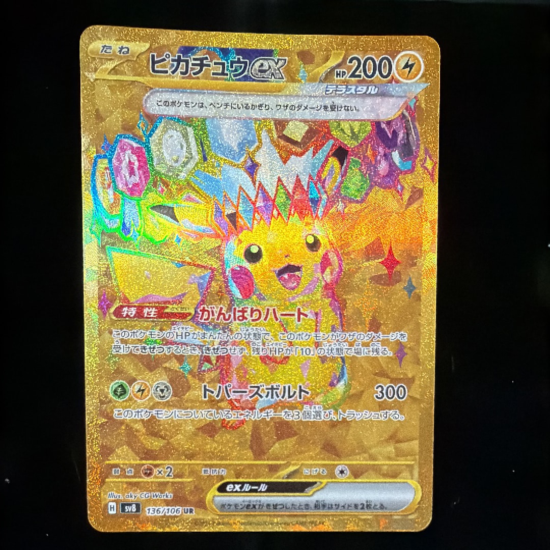 PSA10】ピカチュウex UR [SV8 136/106](拡張パック「超電ブレイカー
