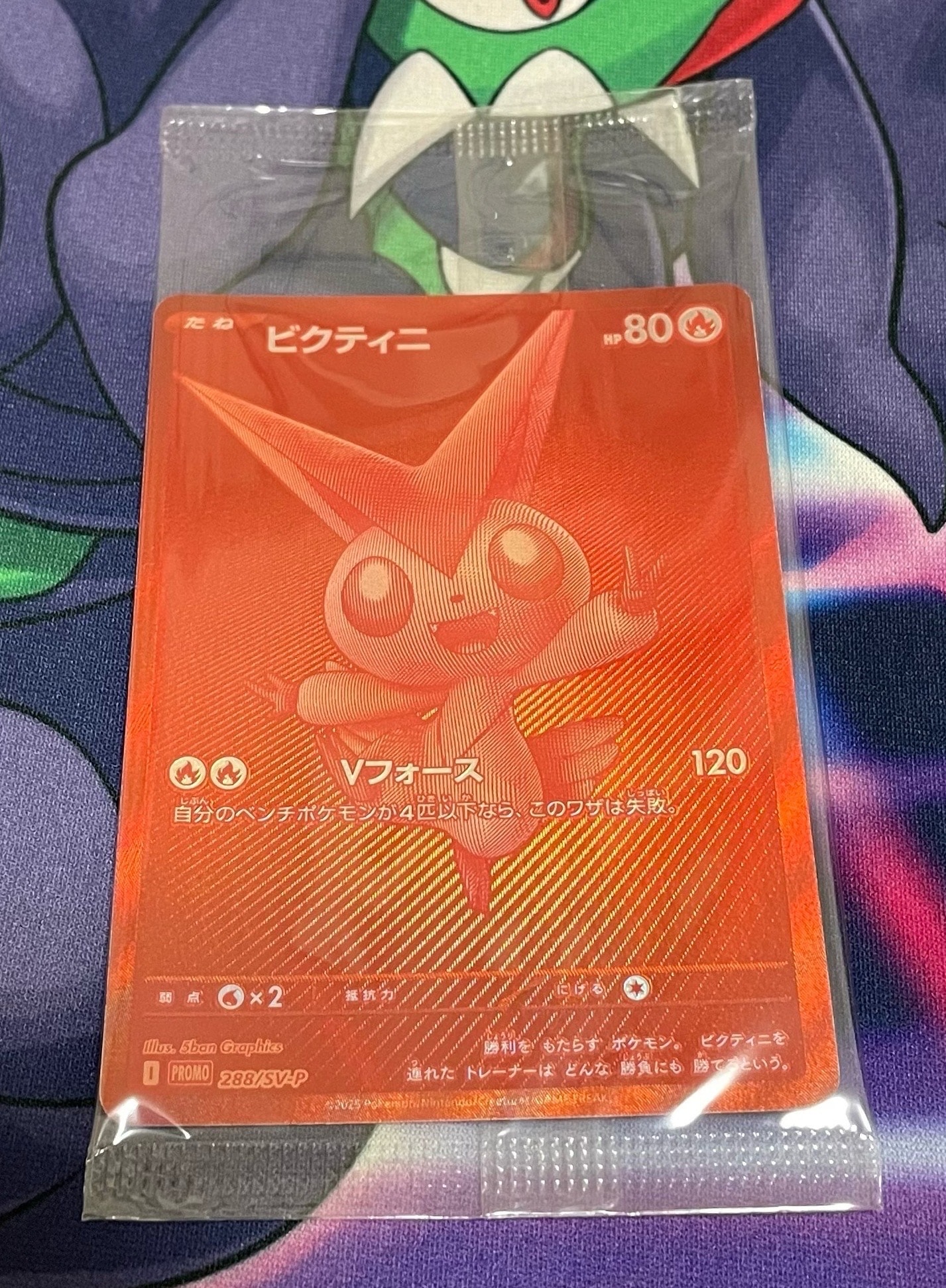 ビクティニ P [SV-P 288](プロモーションカード「ビクティニBWR争奪戦 上位賞 / おうちでブラックボルト・ホワイトフレア デッキ構築戦キャンペーン)
