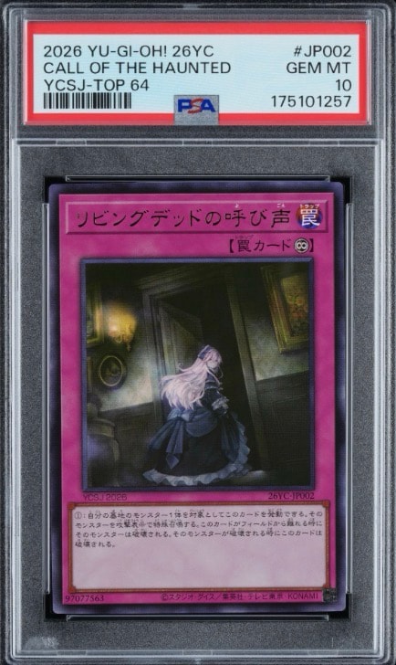 リビングデッドの呼び声 UR :トップ64 [26YC-JP002](YCSJ 大阪 2026)