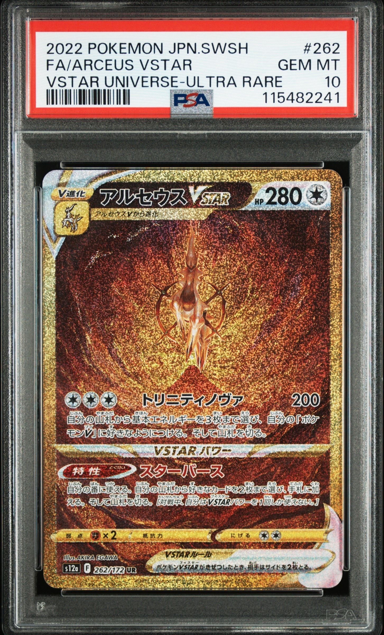 アルセウスVSTAR UR[s12a 262/172](ハイクラスパック「VSTARユニバース」)