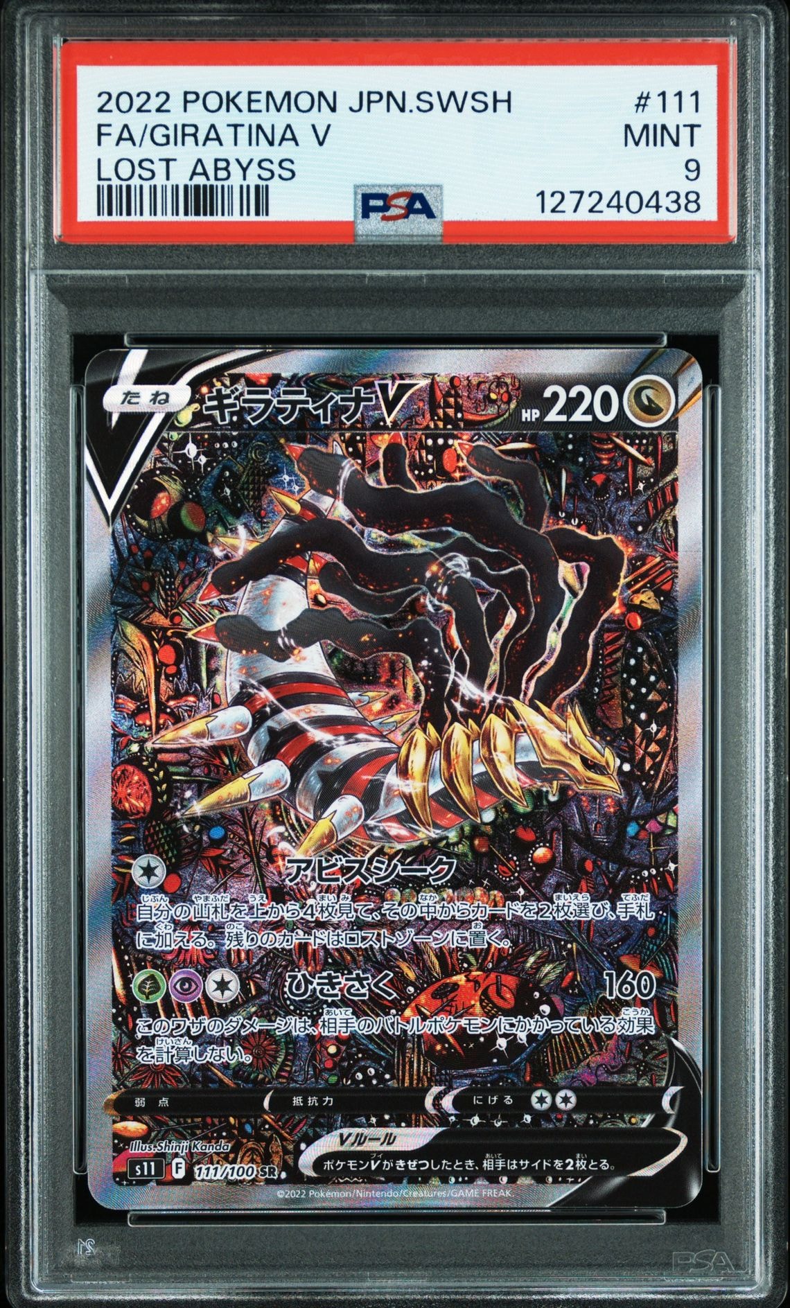 PSA9】ギラティナV SR: SA[S11 111/100](拡張パック「ロスト