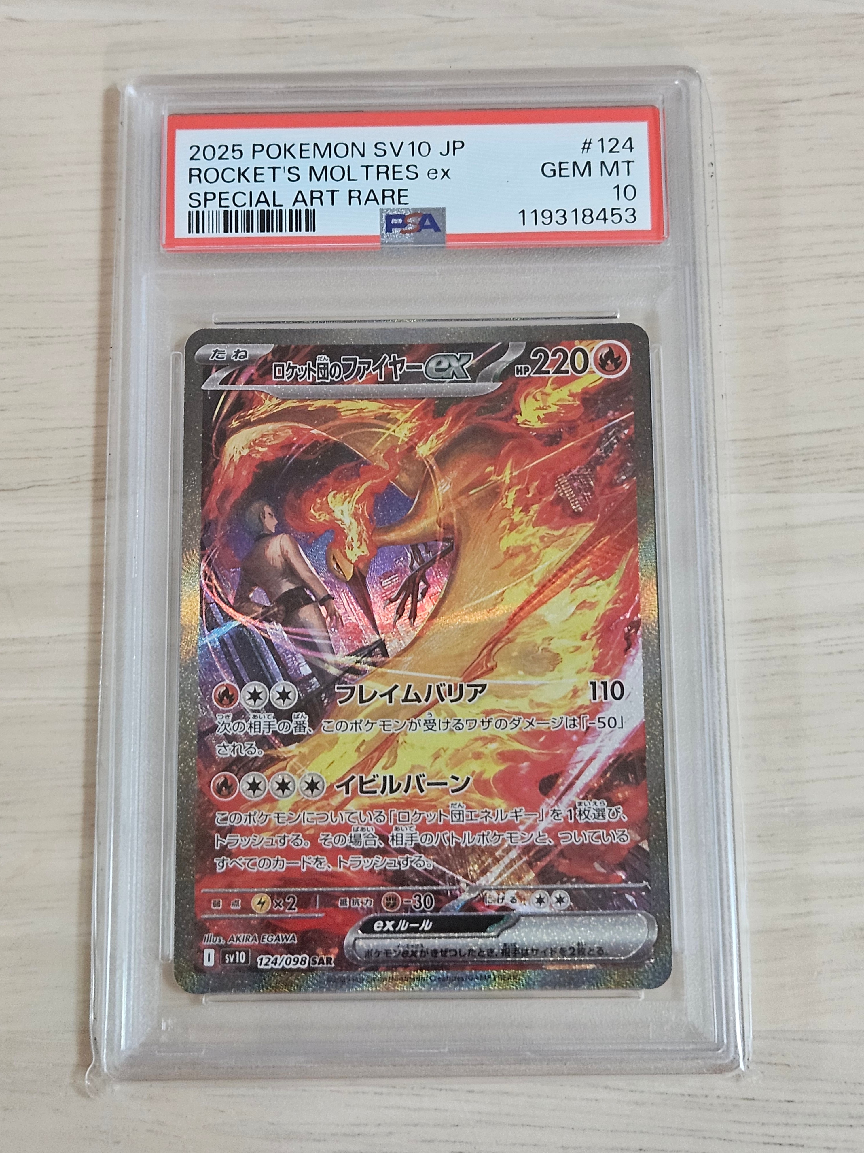 ロケット団のファイヤーex SAR [SV10 124/098](拡張パック「ロケット団の栄光」)