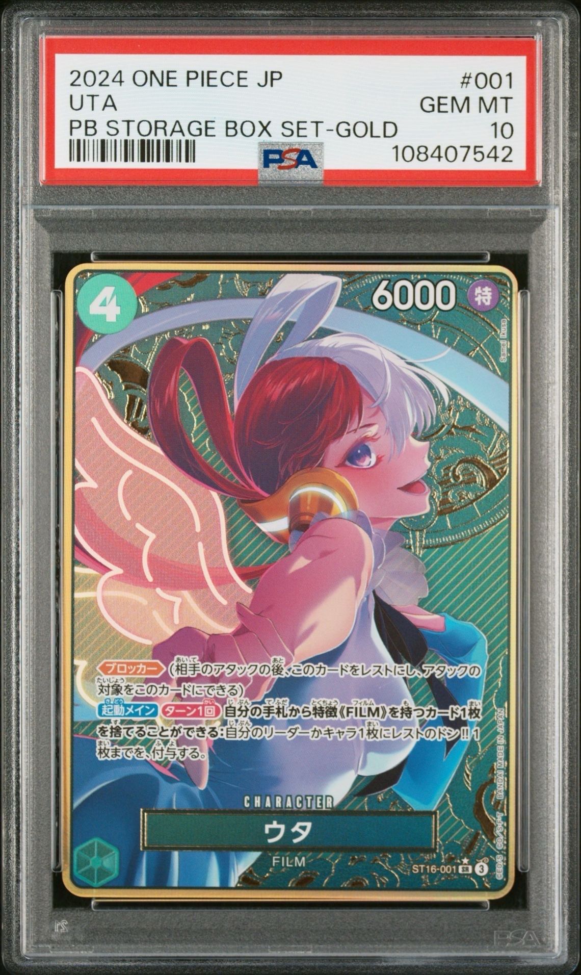 ウタ SR-P [ST16-001](プレミアムブースター「ONE PIECE CARD THE BEST ストレージボックスセット」)