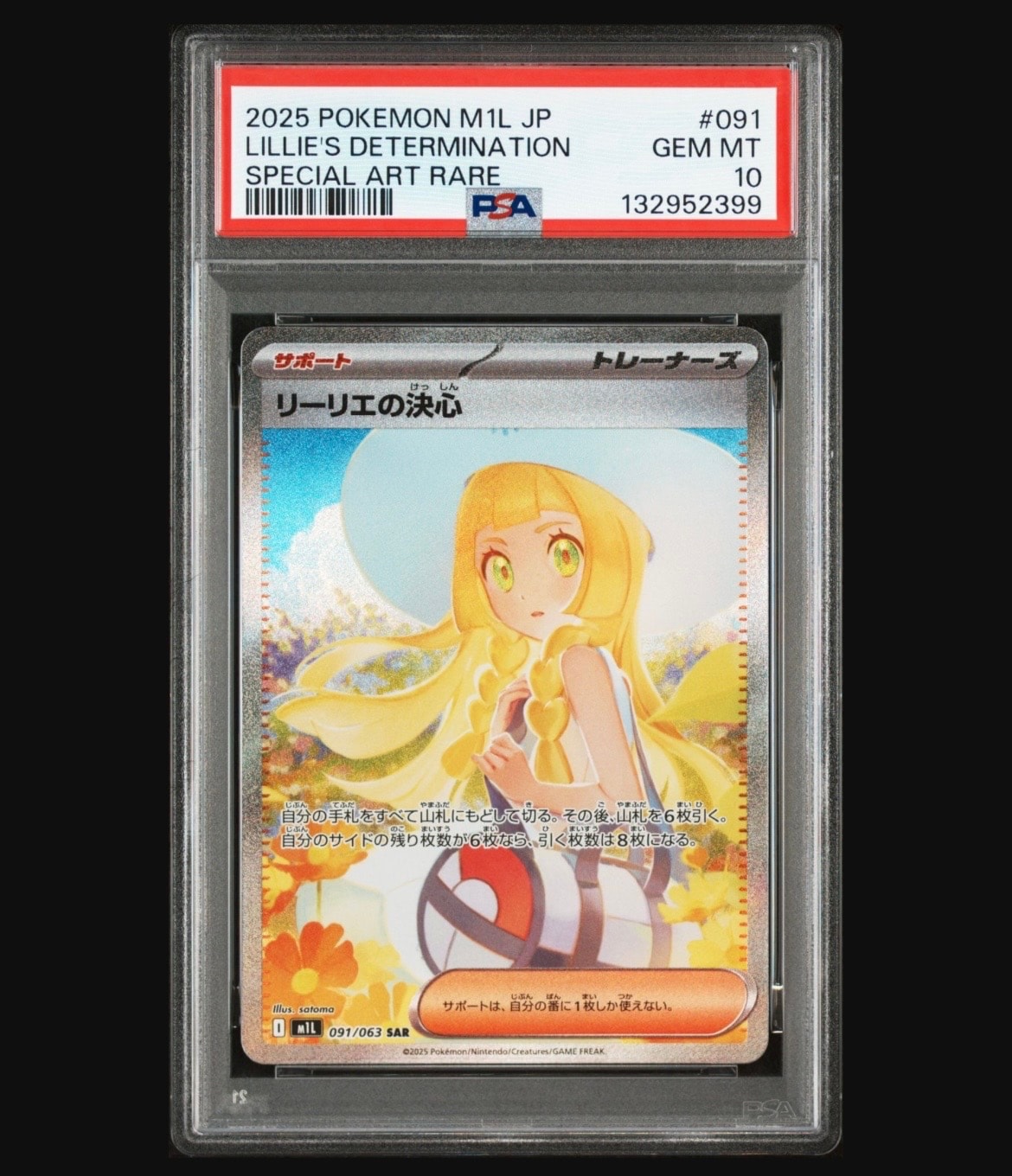リーリエの決心 SAR [M1L 091/063](拡張パック「メガブレイブ」)