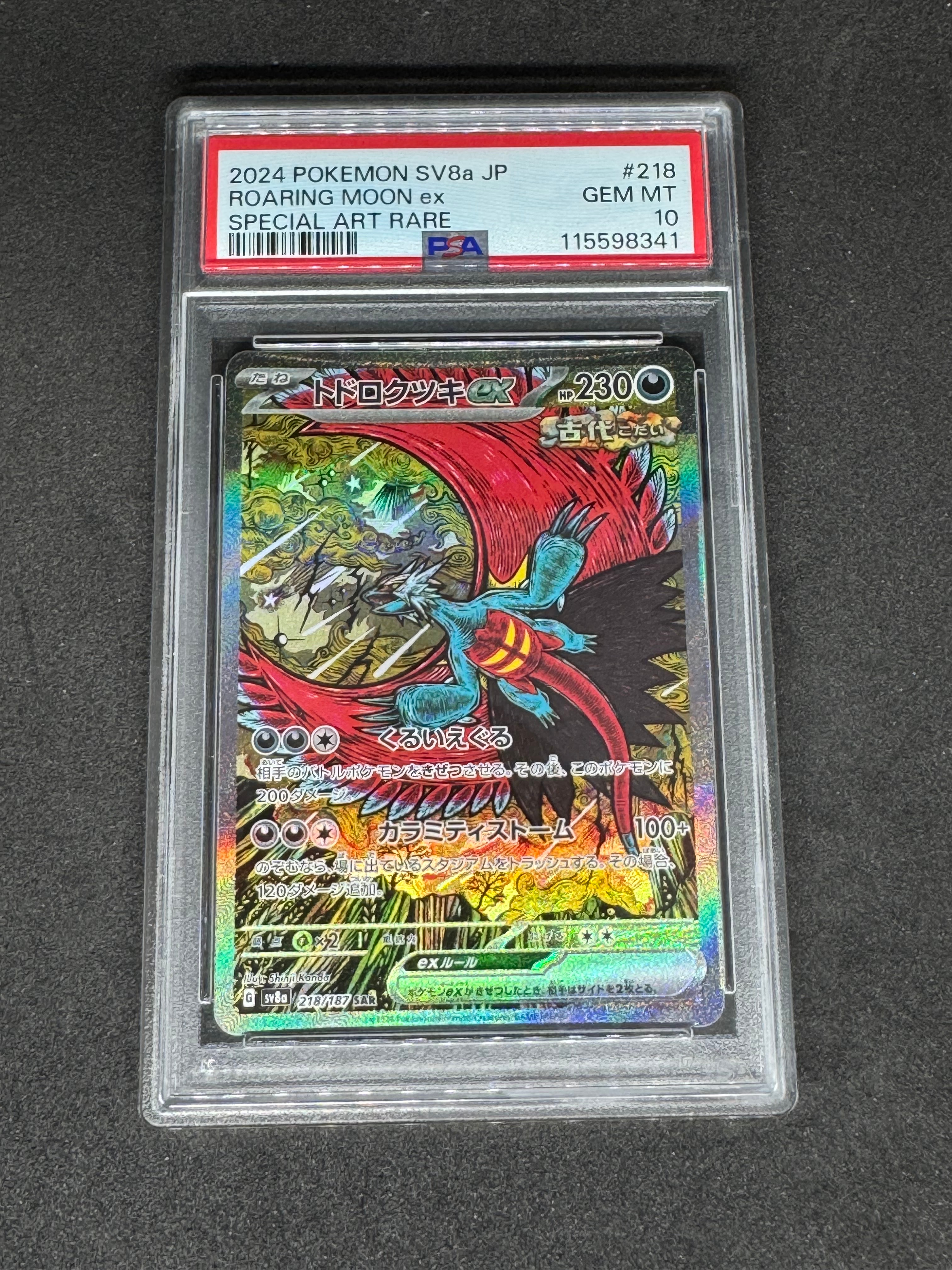 トドロクツキex SAR [SV8a 218/187](ハイクラスパック「テラスタルフェスex」)