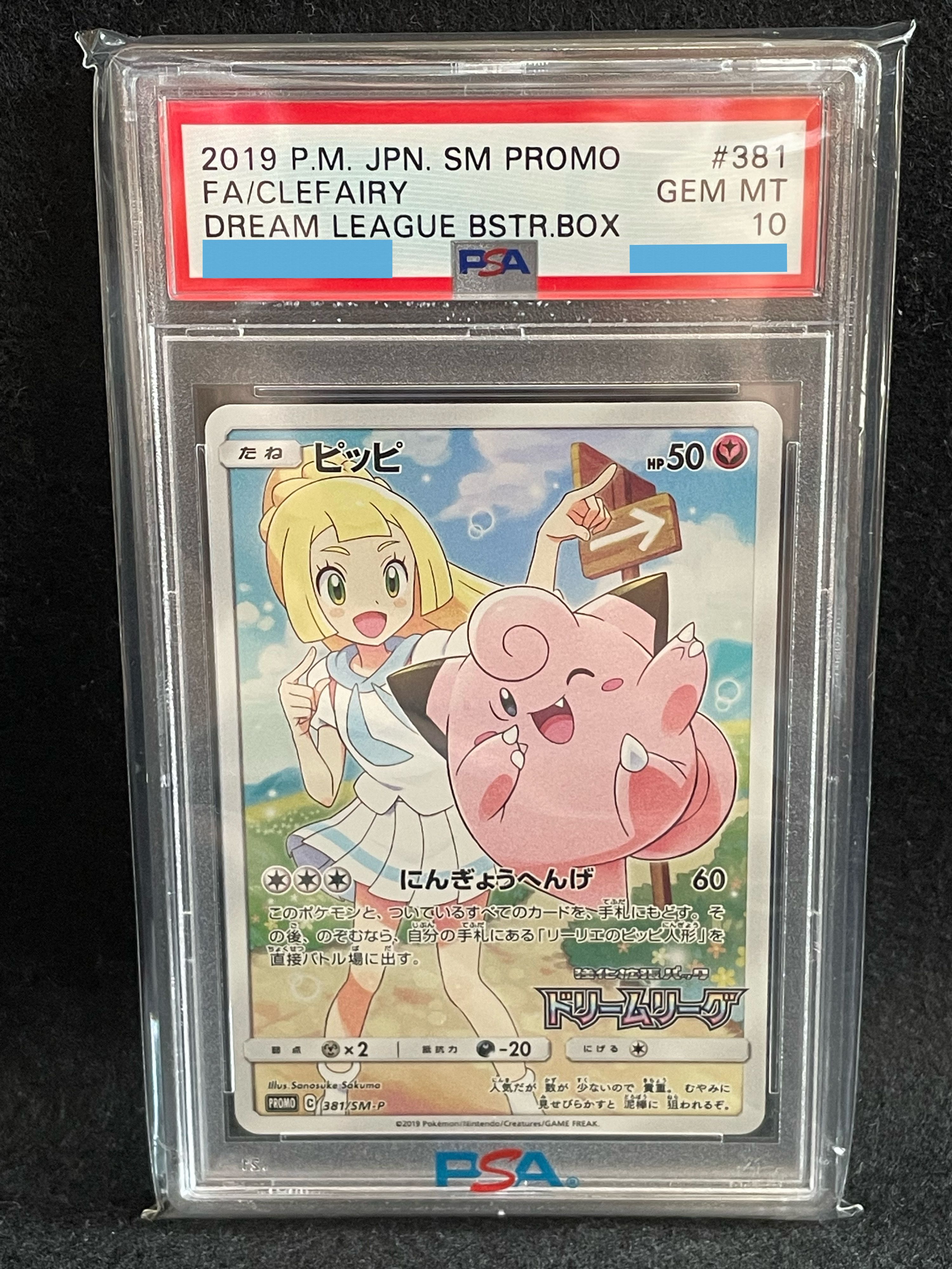 ピッピ (リーリエ) : プロモ[SM-P 381](プロモーションカード「SM-P」)