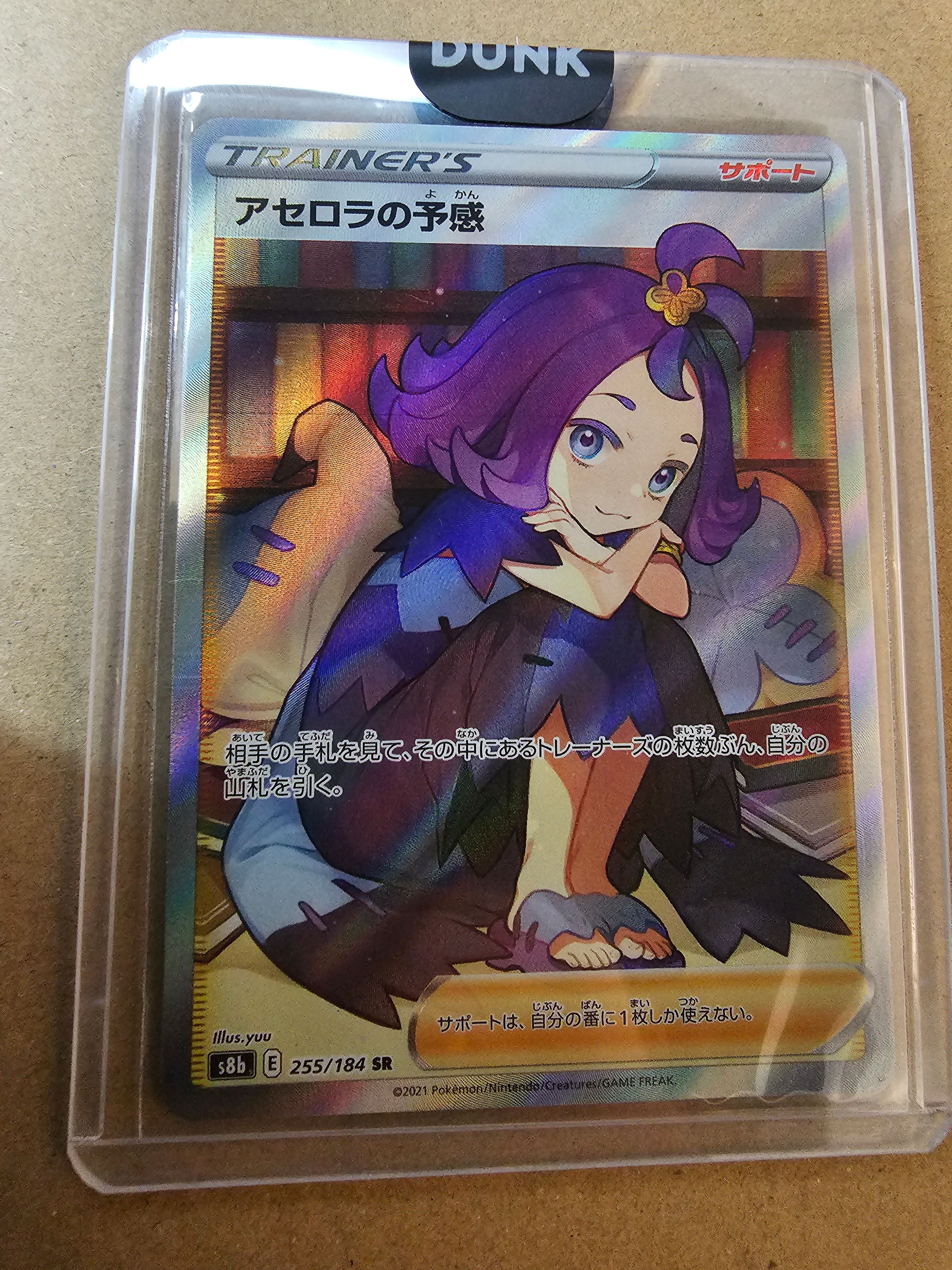 アセロラの予感 SR[S8b 255/184](ハイクラスパック「VMAXクライマックス」)