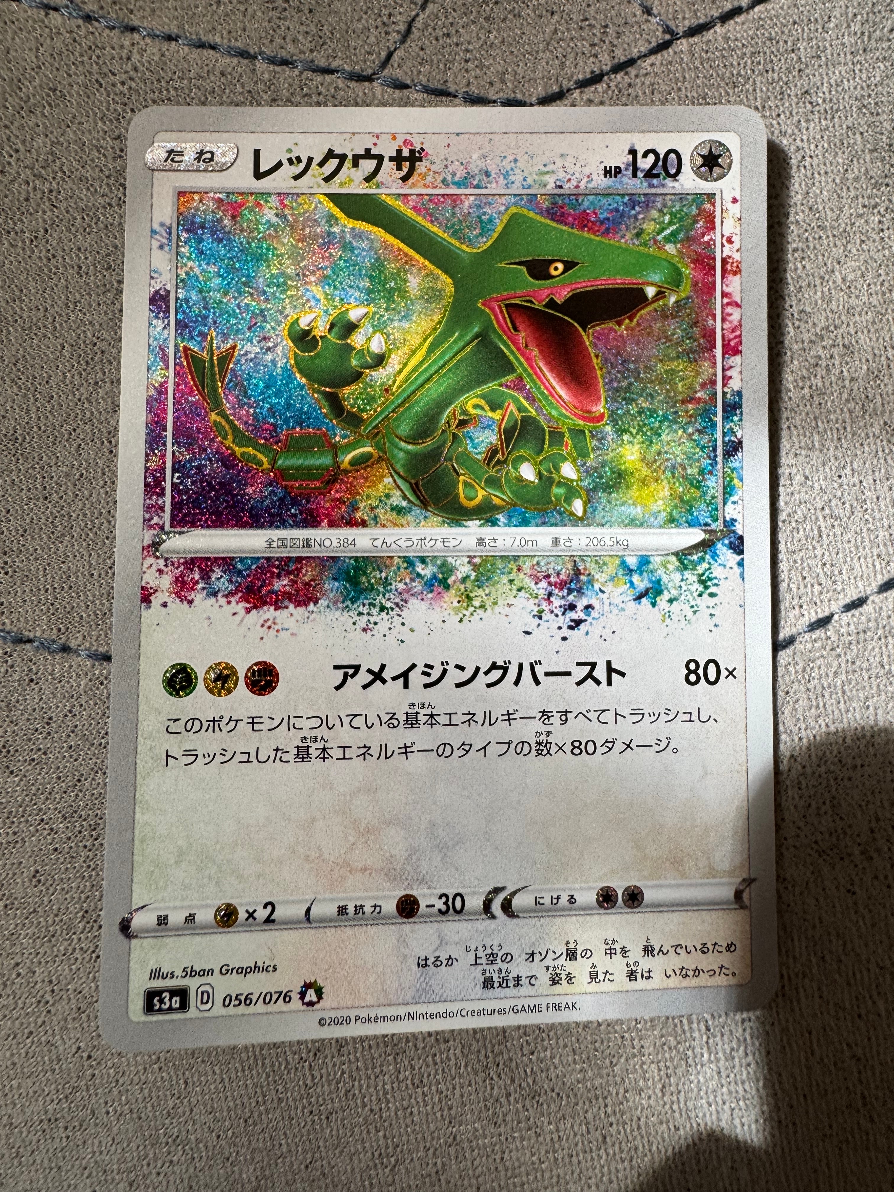 レックウザ AR[S3a 056/076](強化拡張パック「伝説の鼓動」)