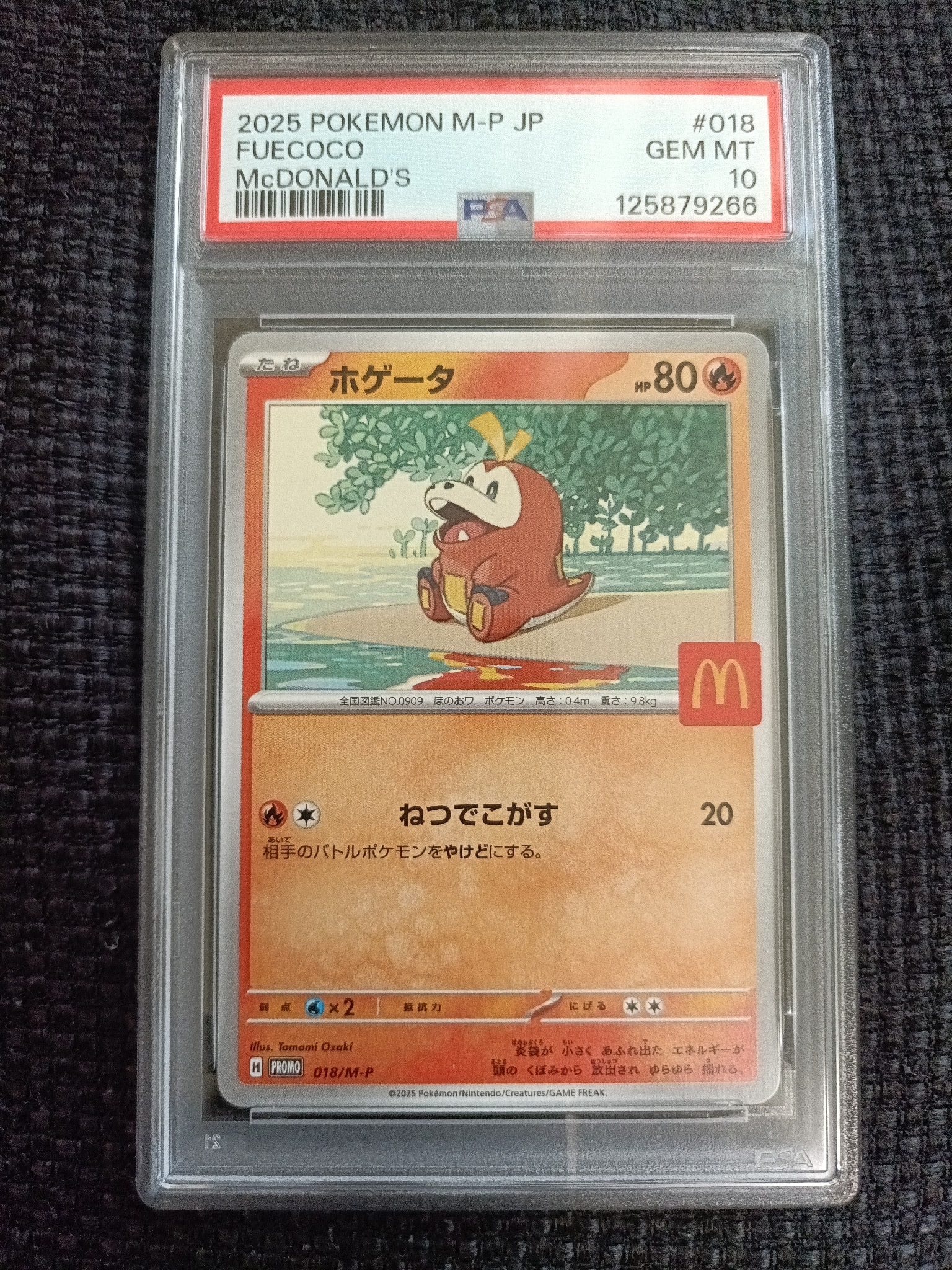 ホゲータ P [M-P 018](プロモカードパック「マクドナルド ハッピー