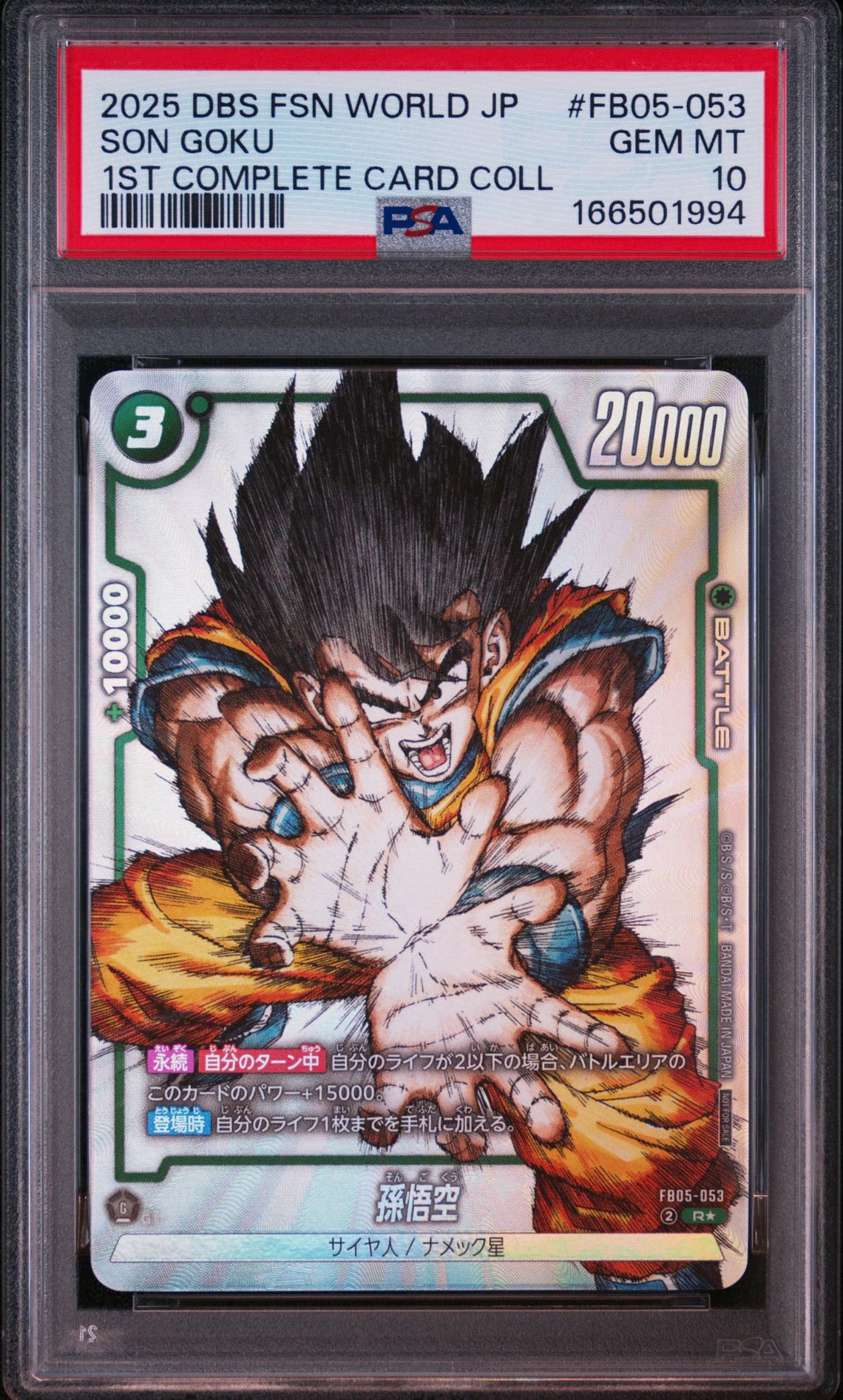 孫悟空 R [FB05-053](フュージョンワールド「1st COMPLETE CARD