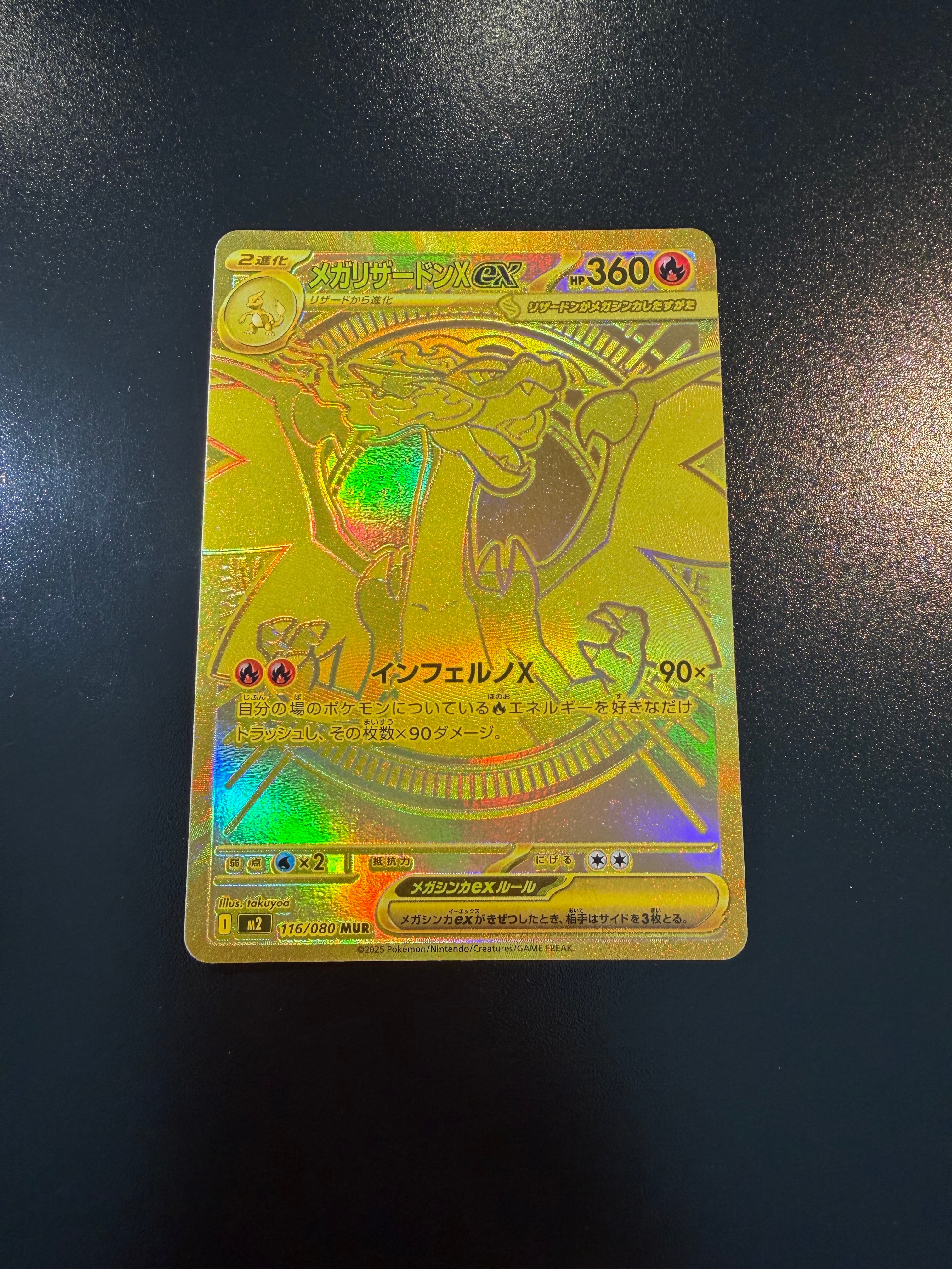 メガリザードンXex MUR [M2 116/080](拡張パック「インフェルノX」)