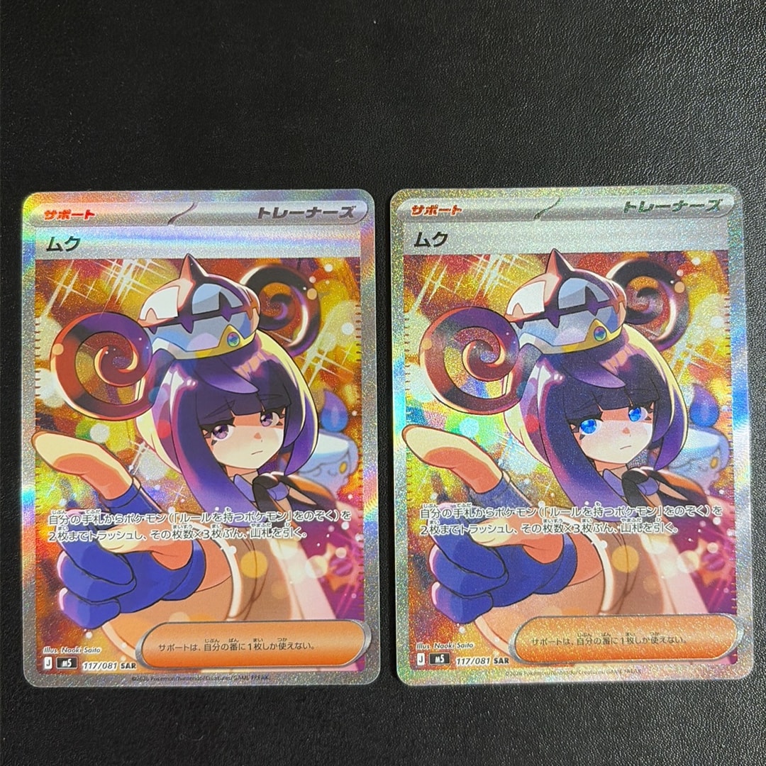 ムク SAR [M5 117/081](拡張パック「アビスアイ」)通販・買取・相場