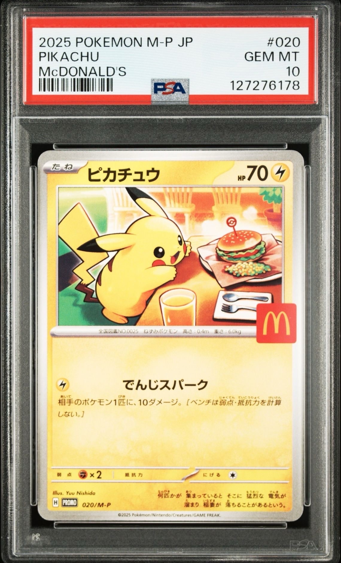 ピカチュウ P [M-P 020](プロモカードパック「マクドナルド ハッピーセット2025」)