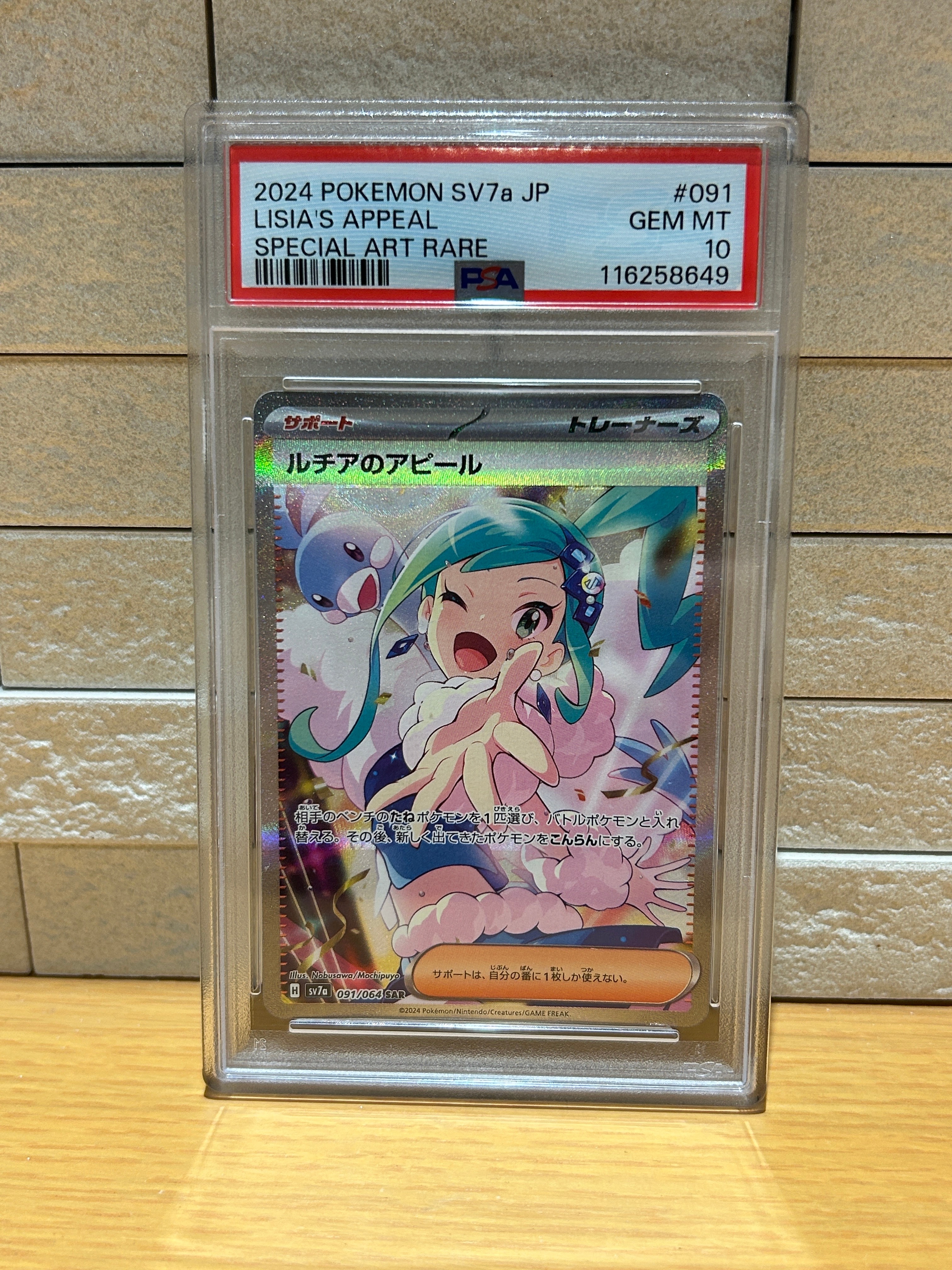 ルチアのアピール SAR [SV7a 091/064](強化拡張パック「楽園ドラゴーナ」)