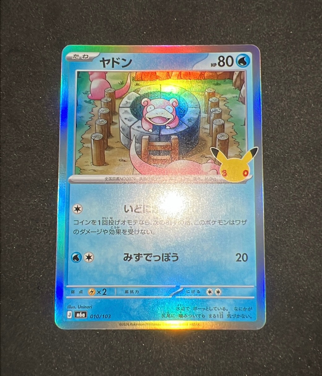 ヤドン [M6a 010/103](拡張パック「30th CELEBRATION」)