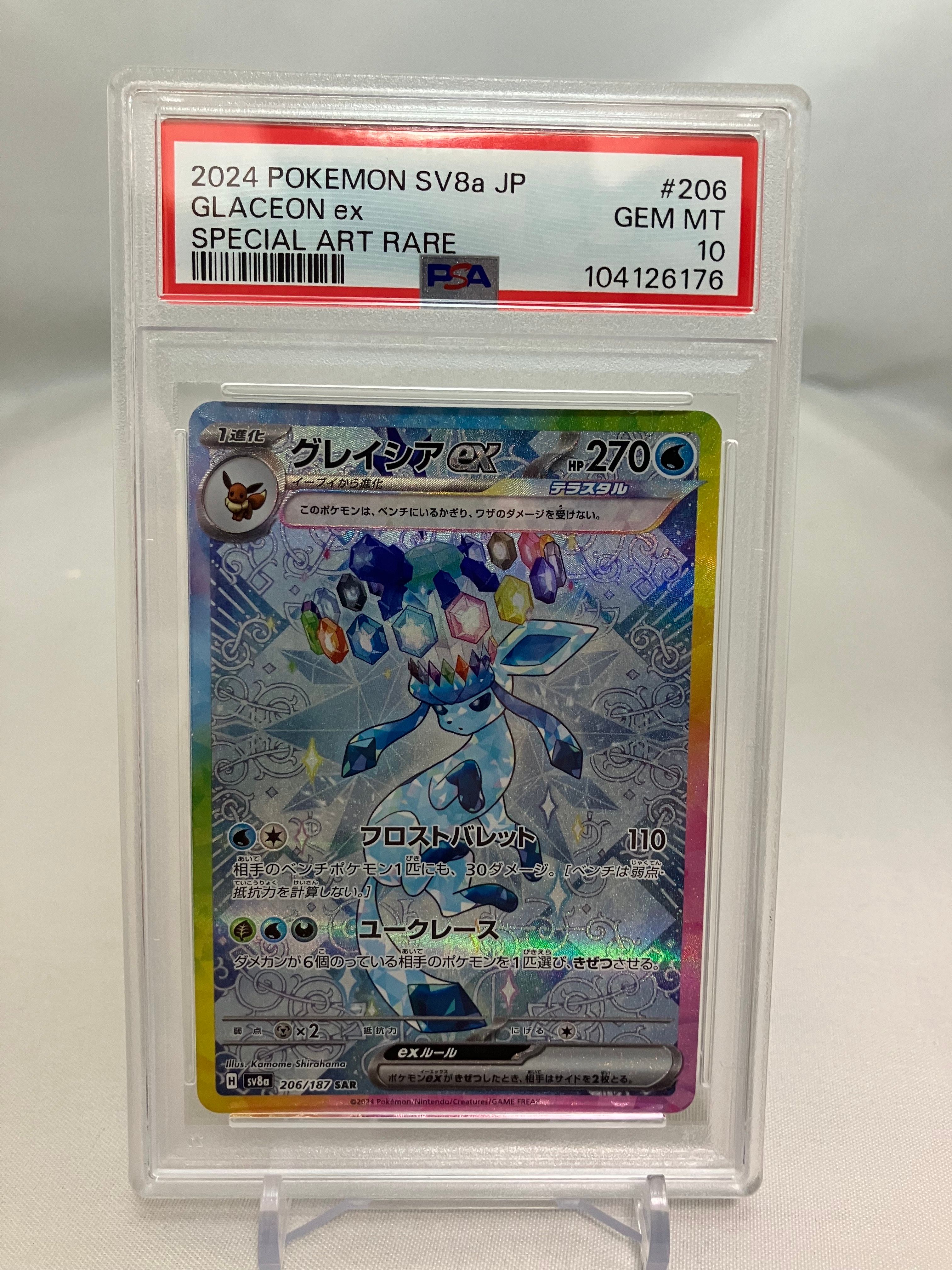 グレイシアex SAR [SV8a 206/187](ハイクラスパック「テラスタルフェスex」)