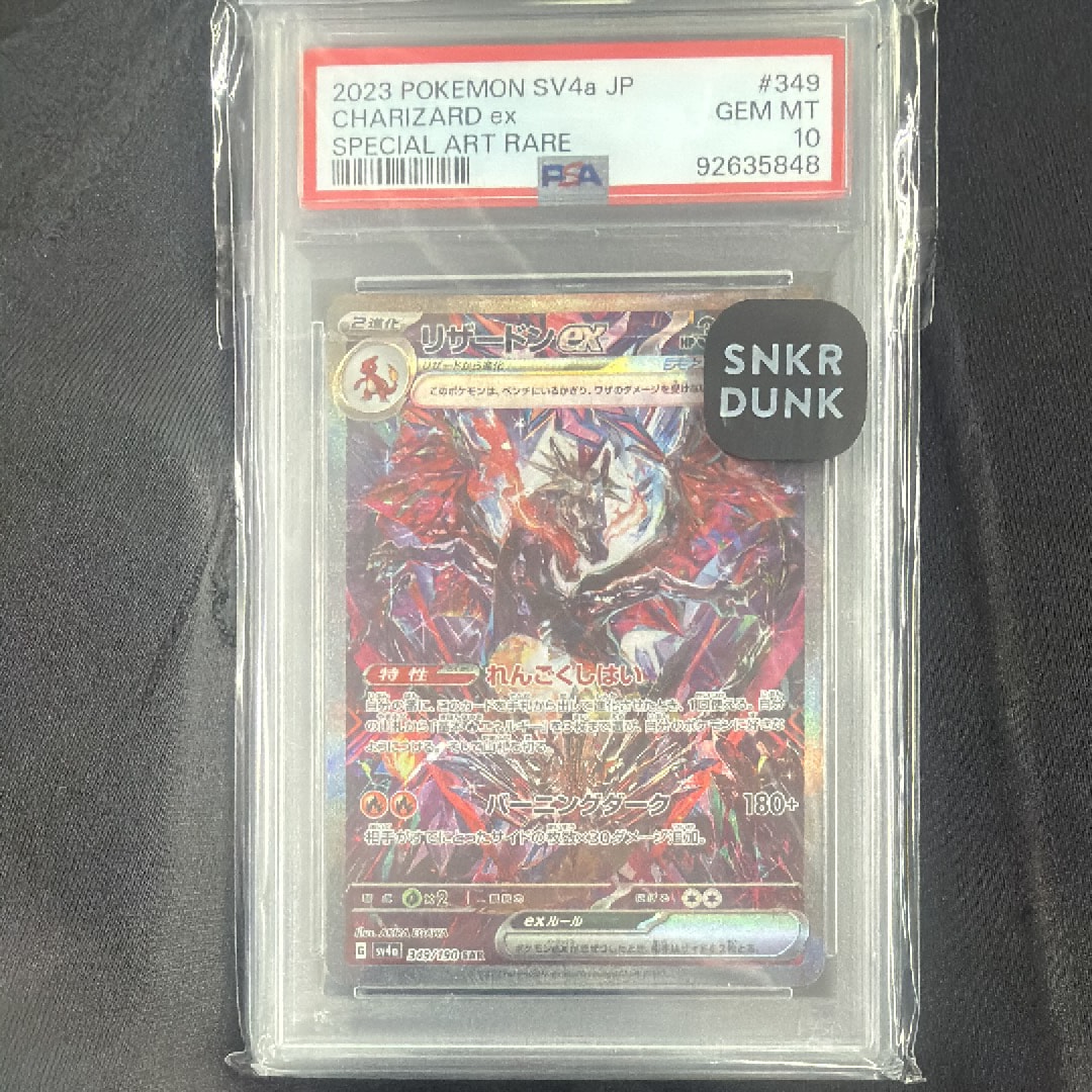 リザードンex SAR [SV4a 349/190](ハイクラスパック「シャイニートレジャーex」)