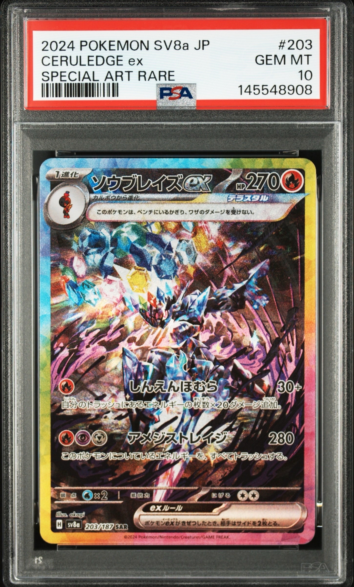 PSA10】ソウブレイズex SAR [SV8a 203/187](ハイクラスパック「テラス