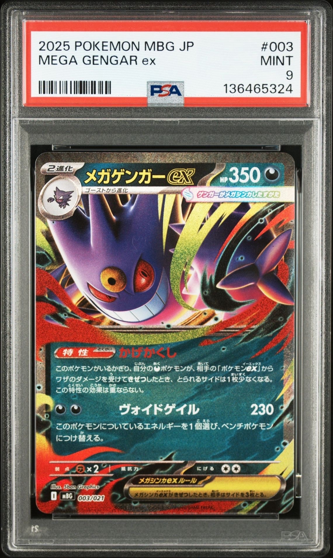 メガゲンガーex [MBG 003/021](スターターセットMEGA「メガゲンガーex」)
