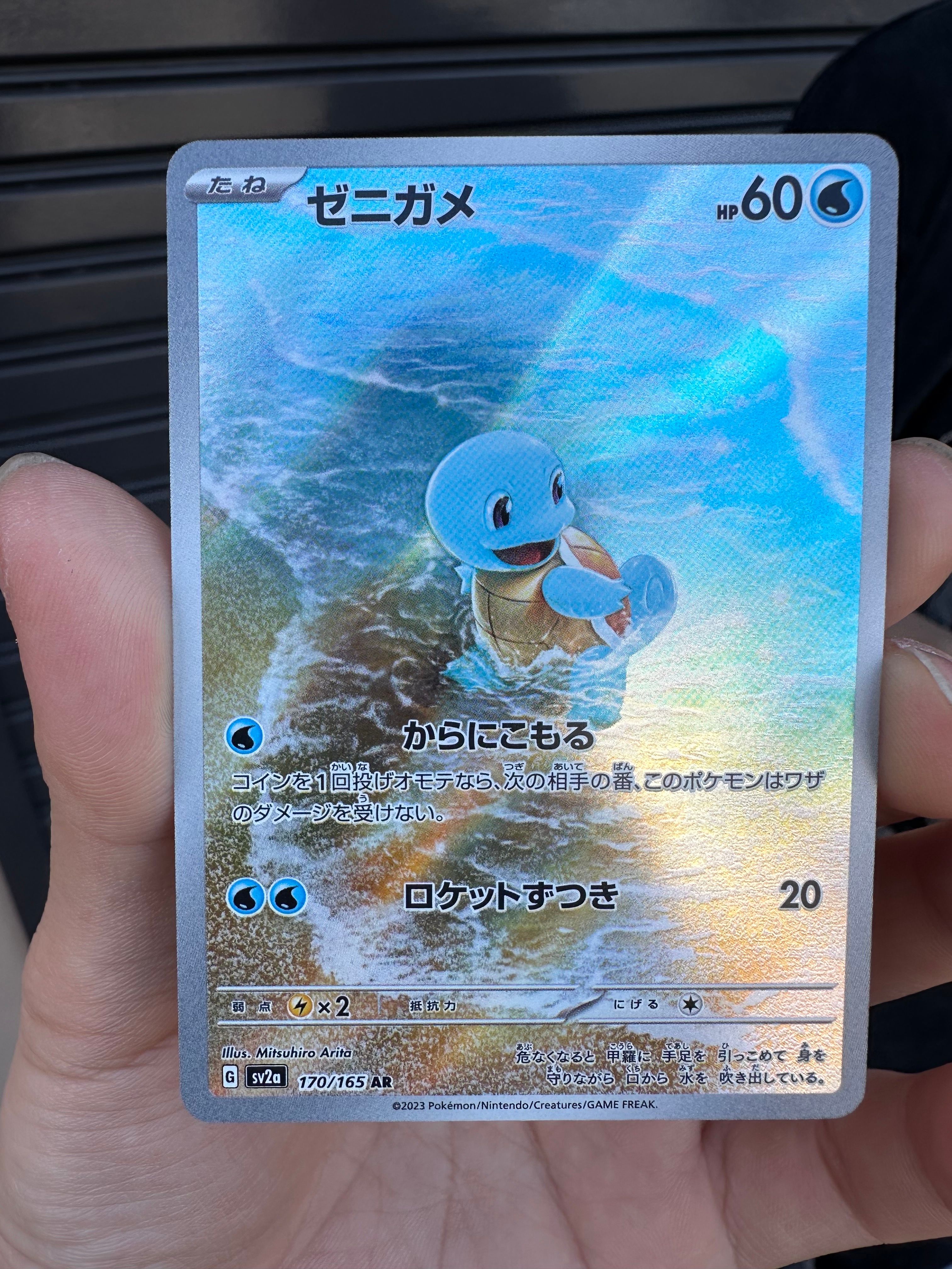 ゼニガメ AR[SV2a 170/165](強化拡張パック「ポケモンカード151」)