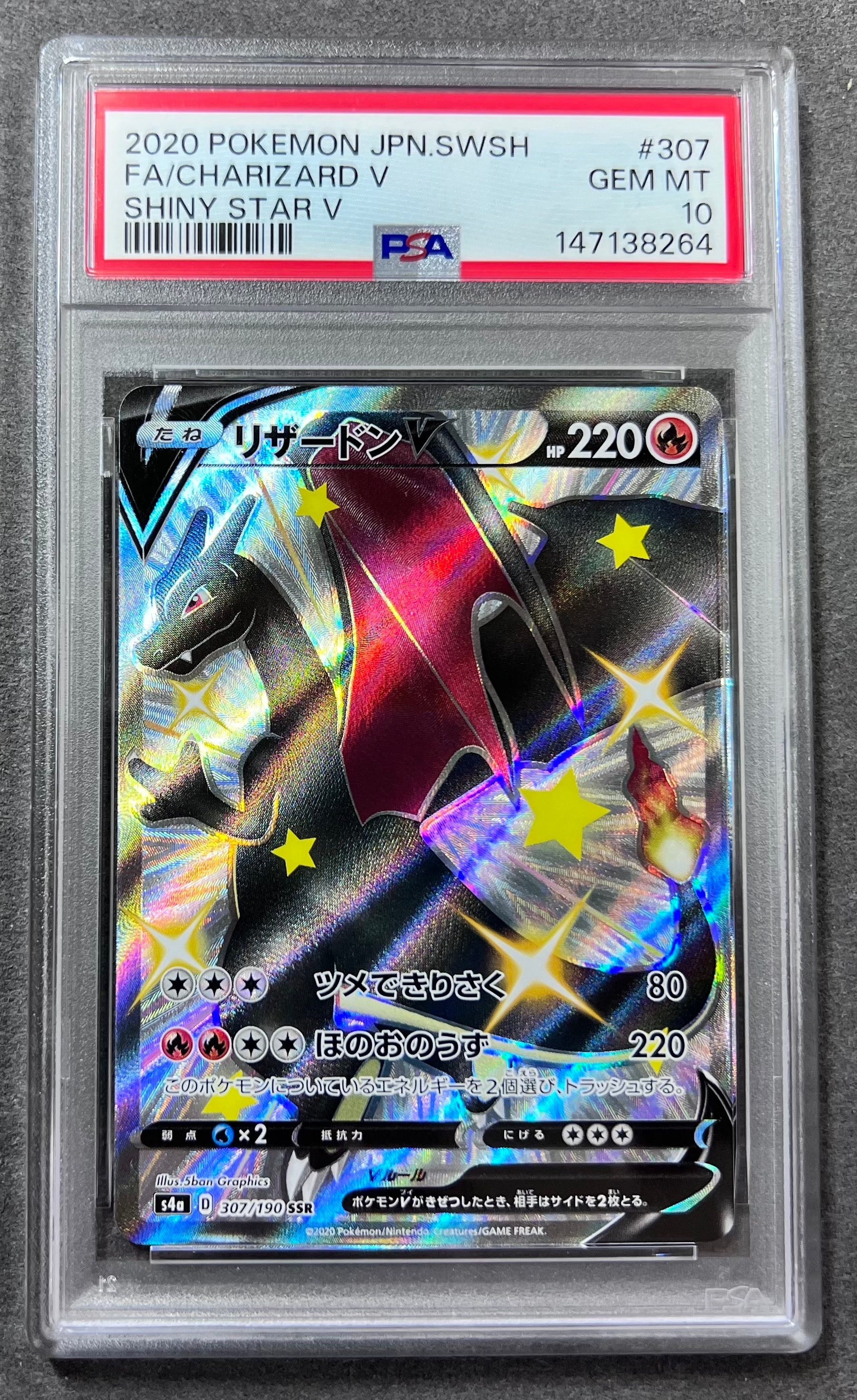 PSA10】リザードンV SSR[S4a 307/190](ハイクラスパック「シャイニー