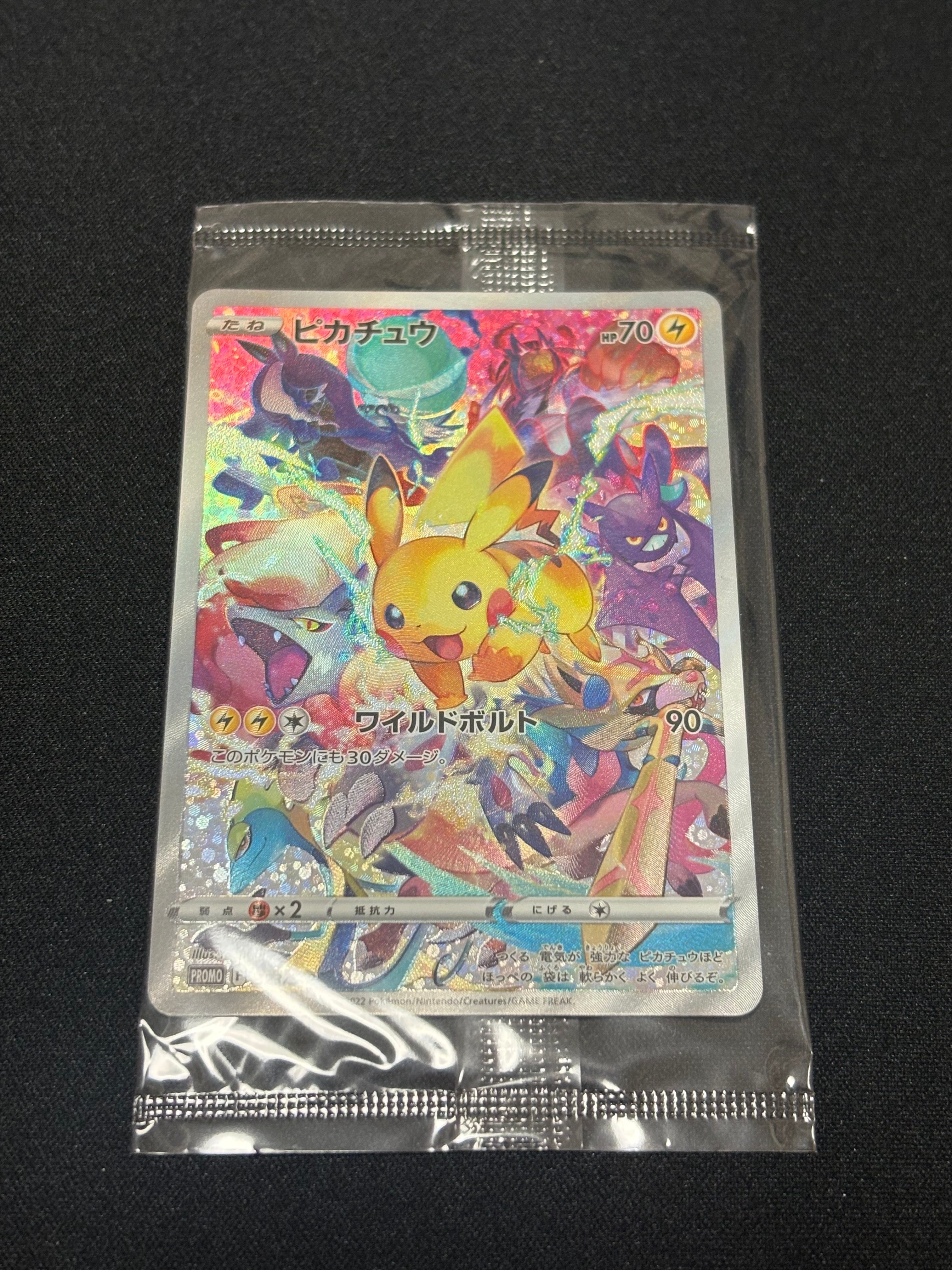 ピカチュウ: プロモ[323 S-P](プロモーションカード「プレシャス コレクターボックス ソード&シールド」)
