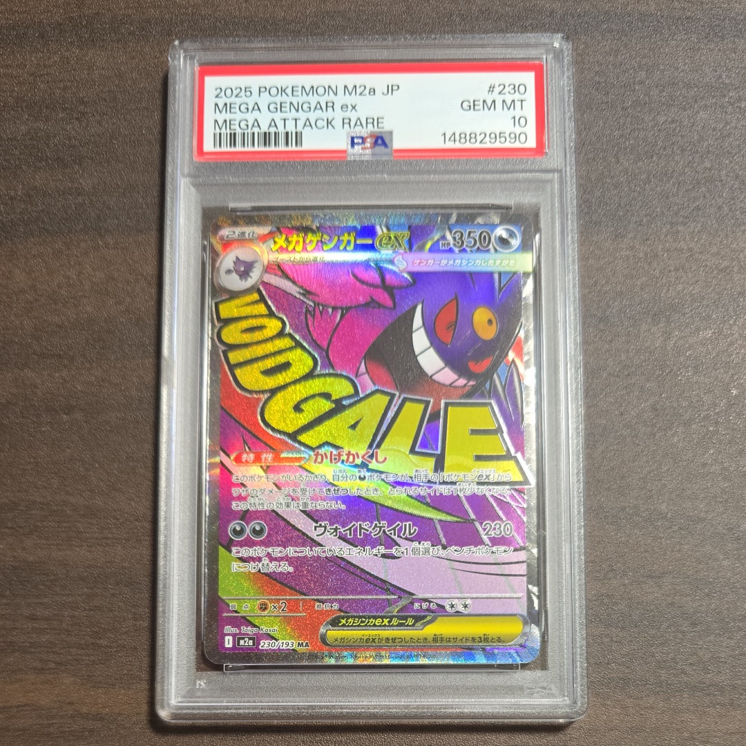 メガゲンガーex MA [M2a 230/193](ハイクラスパック「MEGAドリームex」)