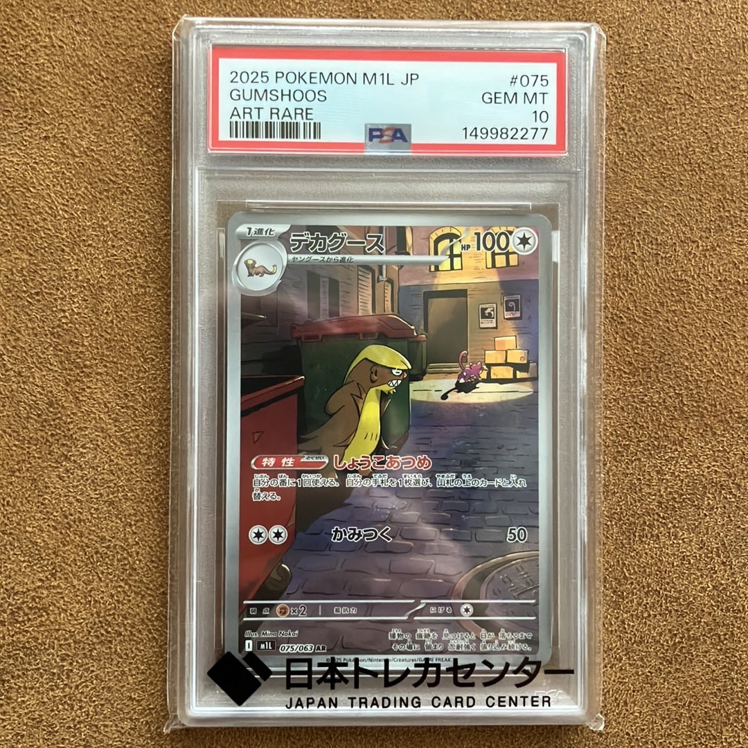 デカグース AR [M1L 075/063](拡張パック「メガブレイブ」)通販・買取