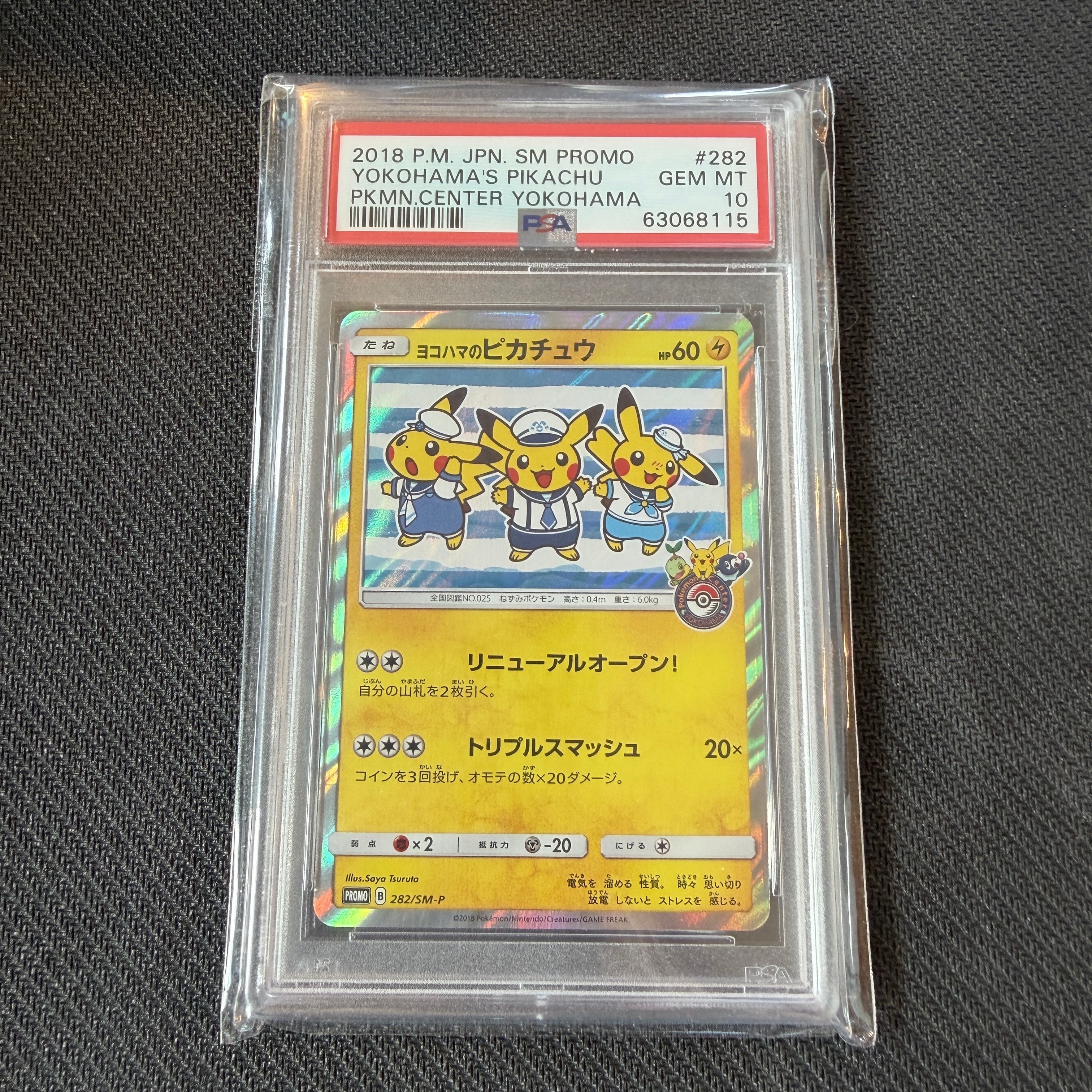 ヨコハマのピカチュウ: プロモ[SM-P 282](プロモーションカード「SM-P