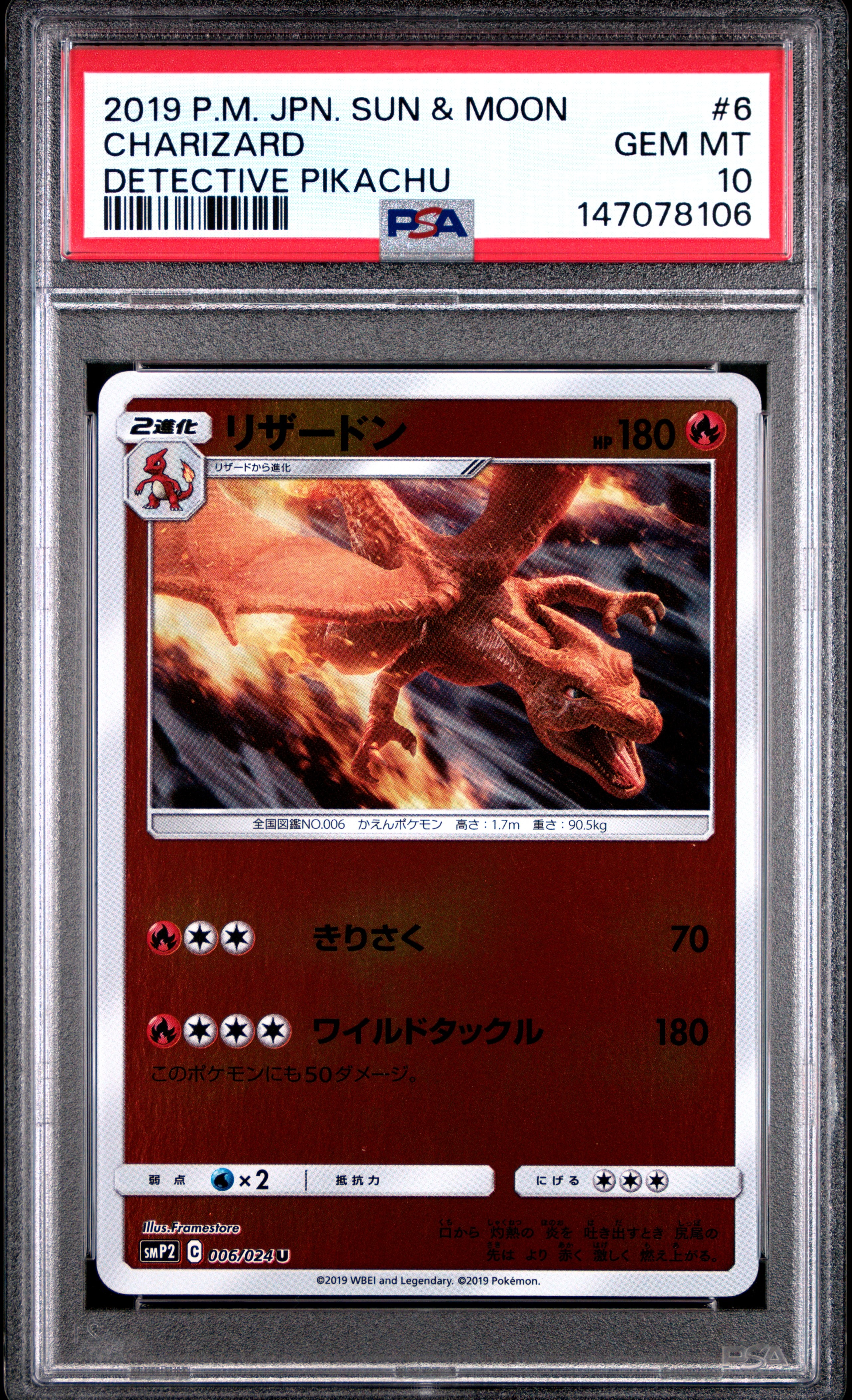 16) PSA10 リザードン 006/024 u 名探偵ピカチュウ リザードン U [SMP2 006/024](ムービースペシャルパック「名探偵