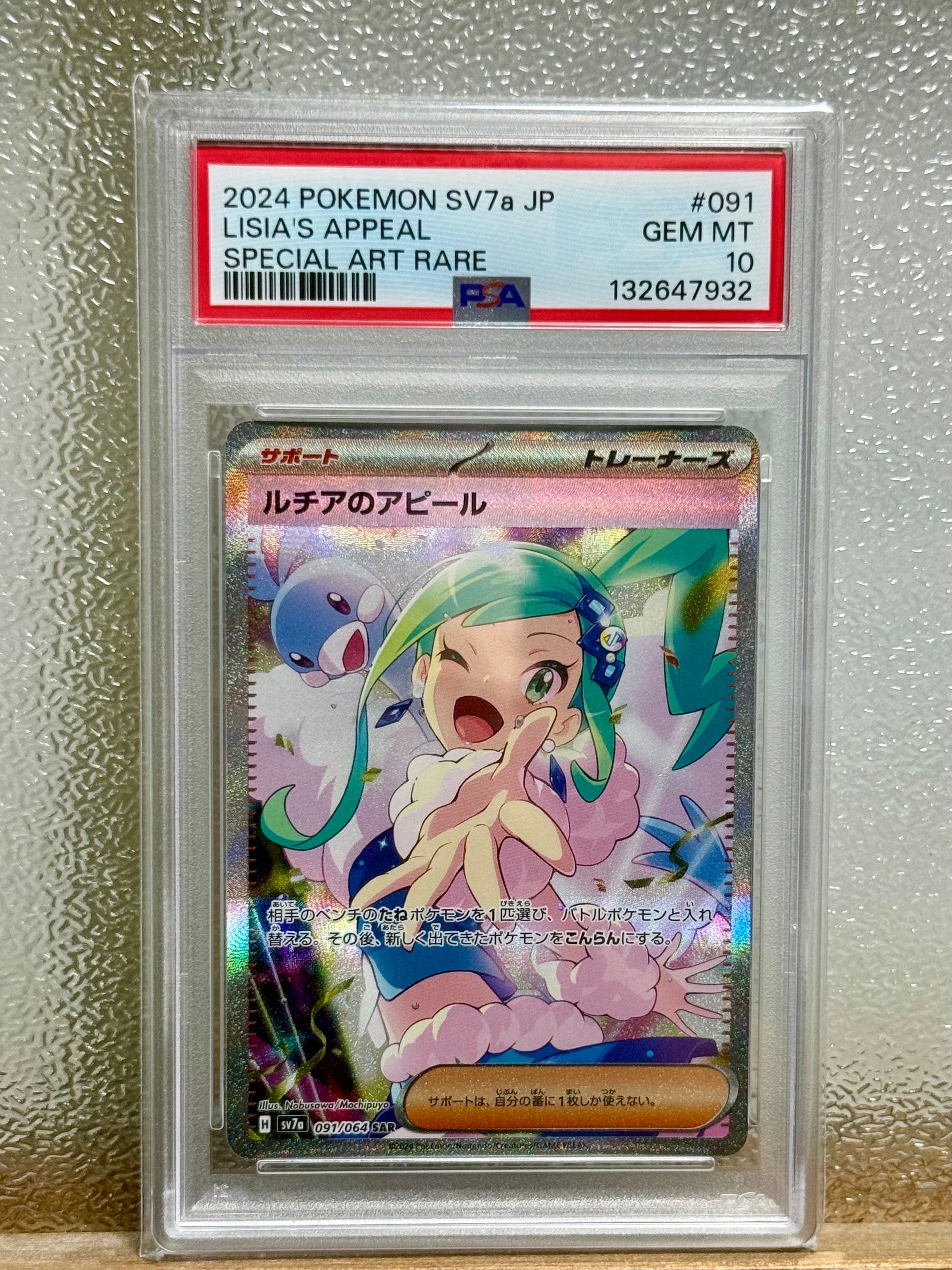 ルチアのアピール SAR [SV7a 091/064](強化拡張パック「楽園ドラゴーナ」)