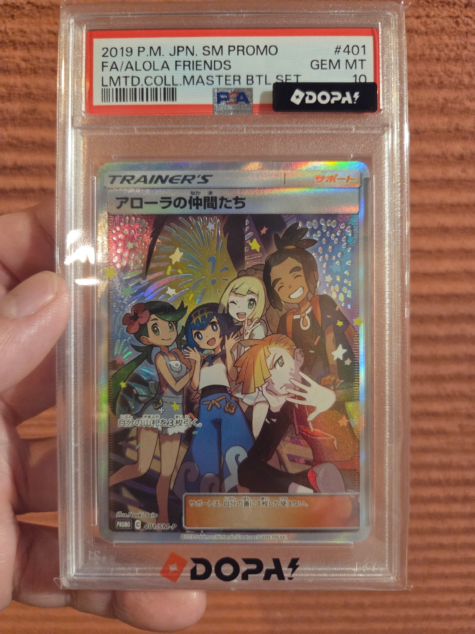 アローラの仲間たち: プロモ[SM-P 401](プロモーションカード「SM-P