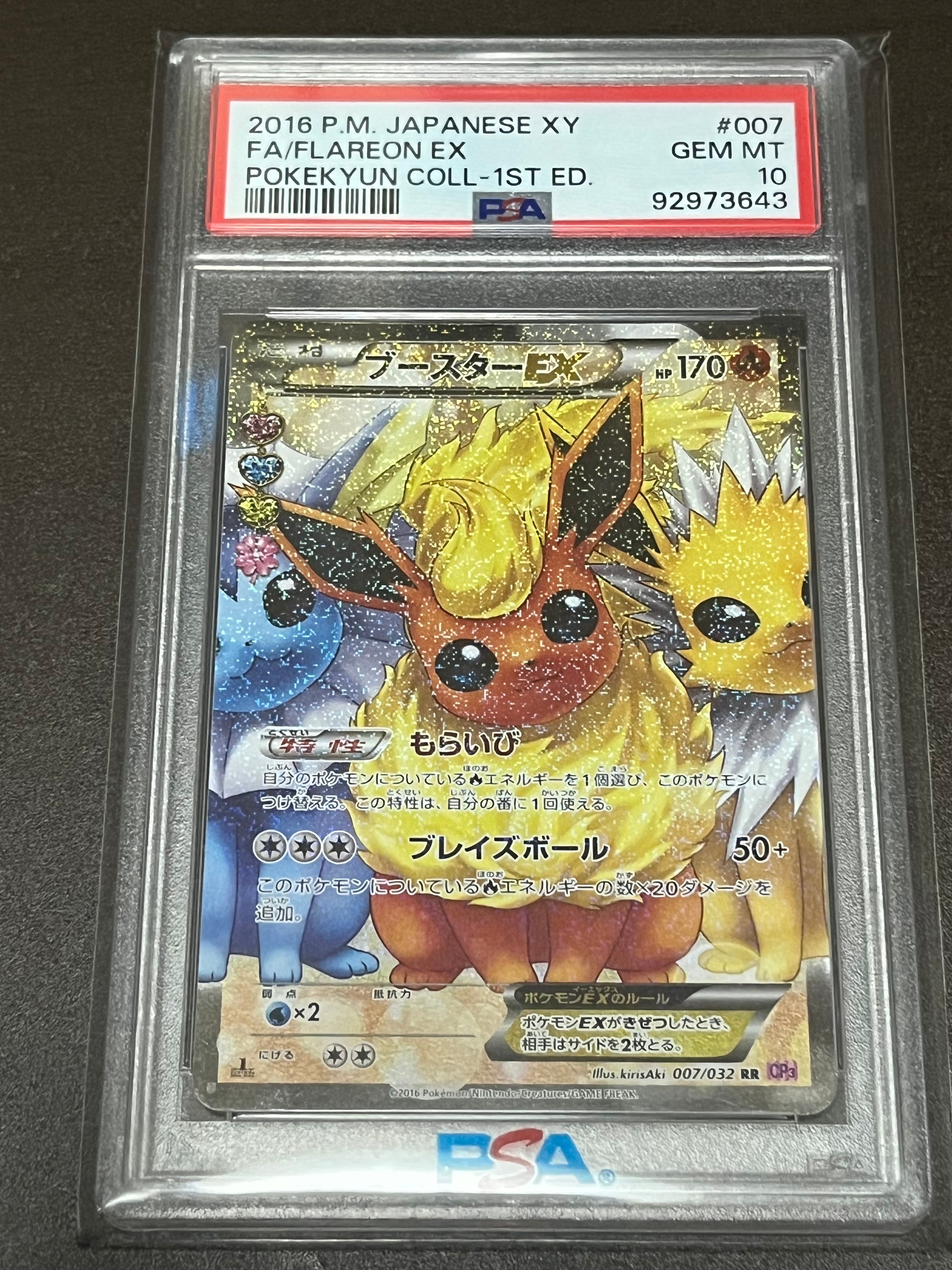 ブースターEX RR :1ED [CP3 007/032](コンセプトパック「ポケキュンコレクション」)
