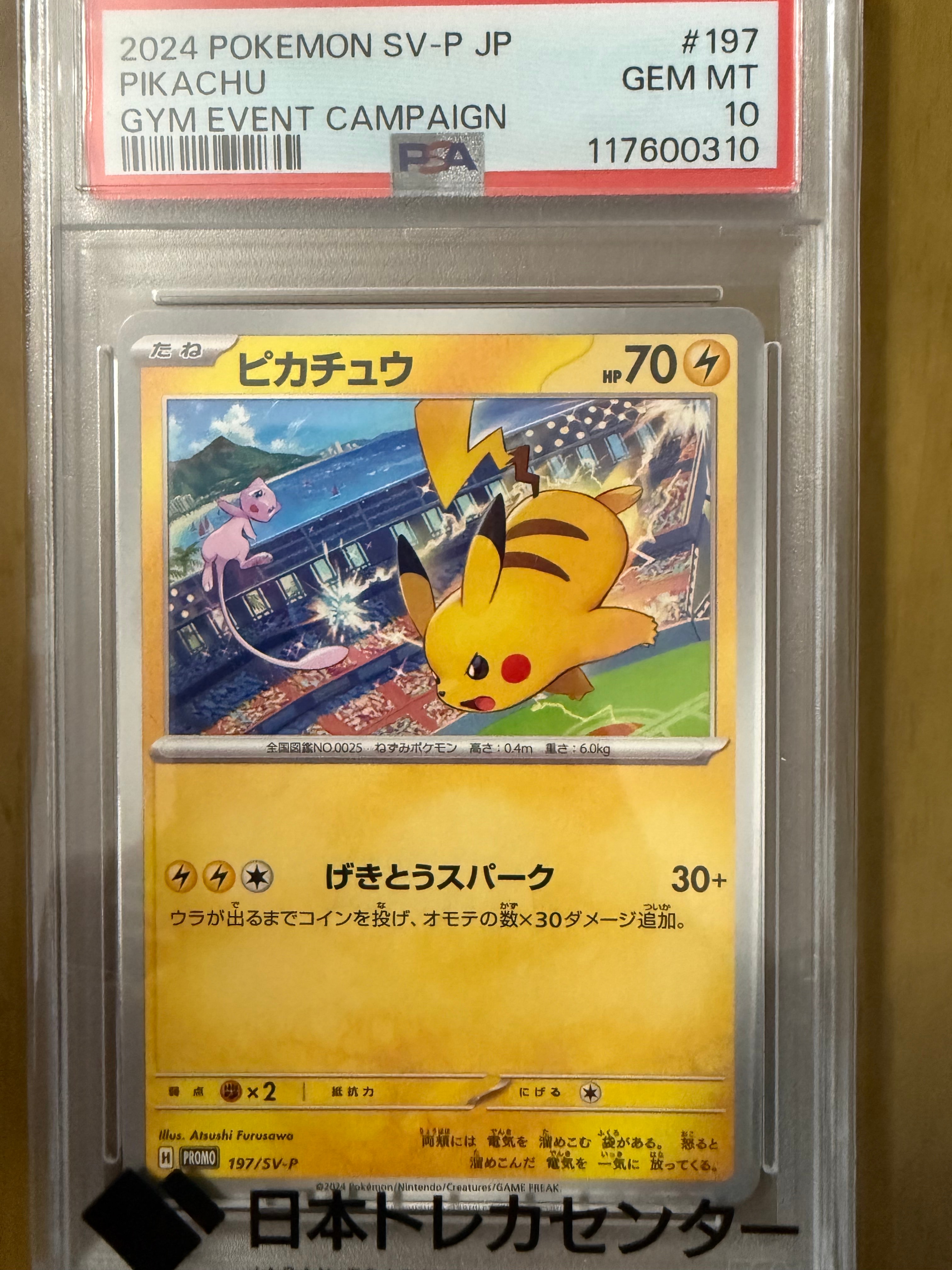 ピカチュウ P [SV-P 197](プロモーションカード「WCS2024 開催記念」)