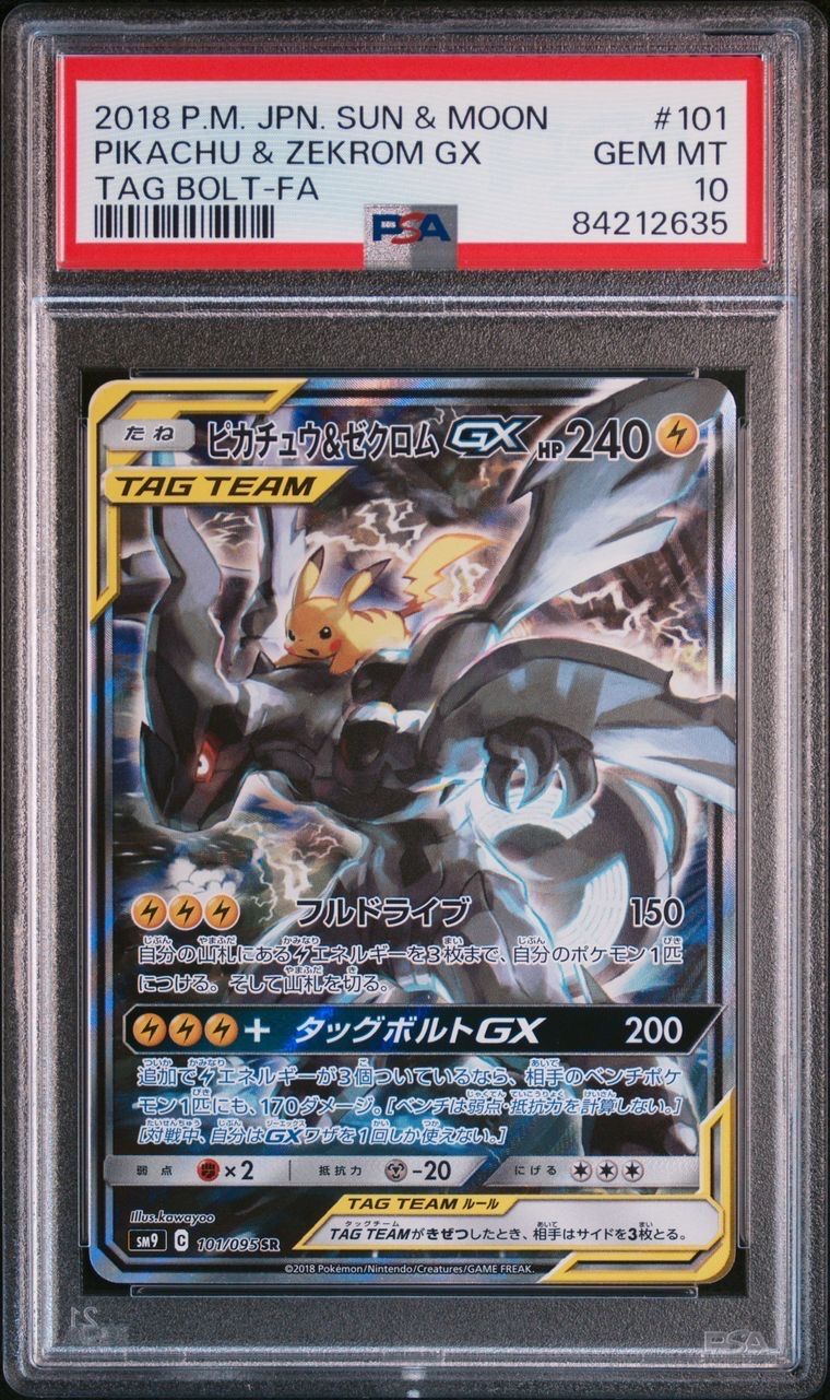 ピカチュウ&ゼクロムGX SR: SA [SM9 101/095](拡張パック「タッグボルト」)