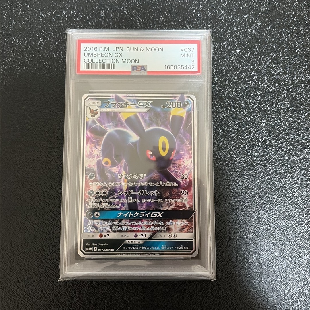 PSA9】ブラッキーGX RR[SM1M 037/060](拡張パック「コレクション