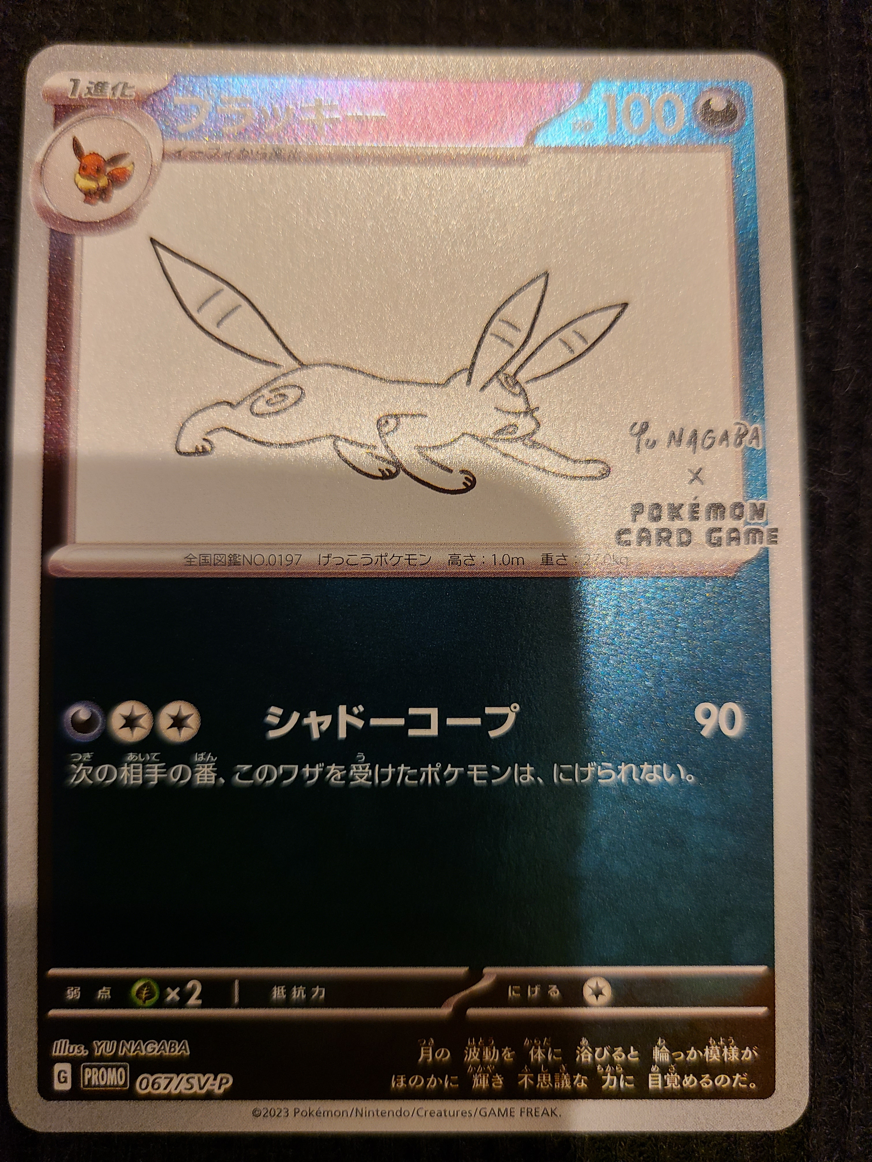ブラッキー: プロモ (ナガバブラッキー) [SV-P 067](「YU NAGABA×ポケモンカードゲーム」プロモーションカード「SV-P」)