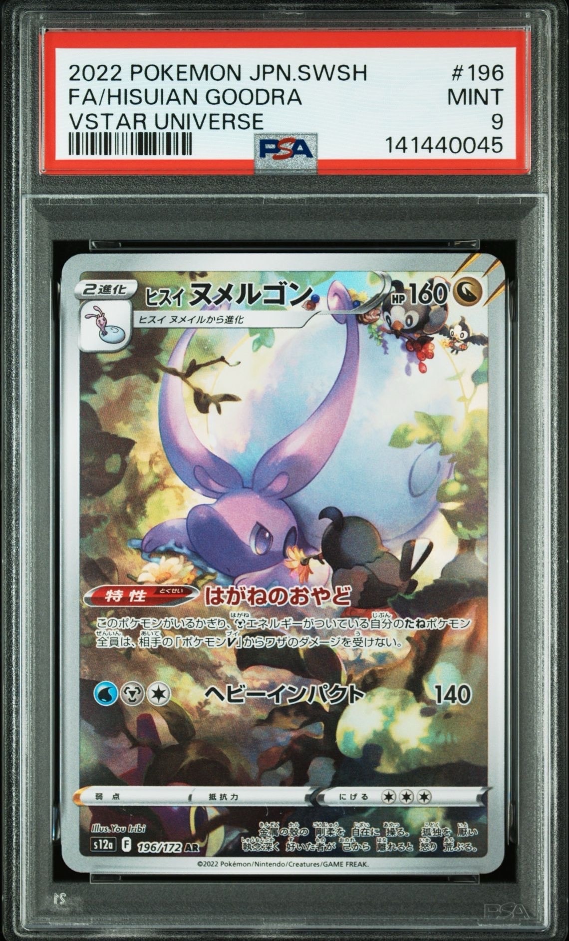 ヒスイヌメルゴン AR[s12a 196/172](ハイクラスパック「VSTARユニバース」)