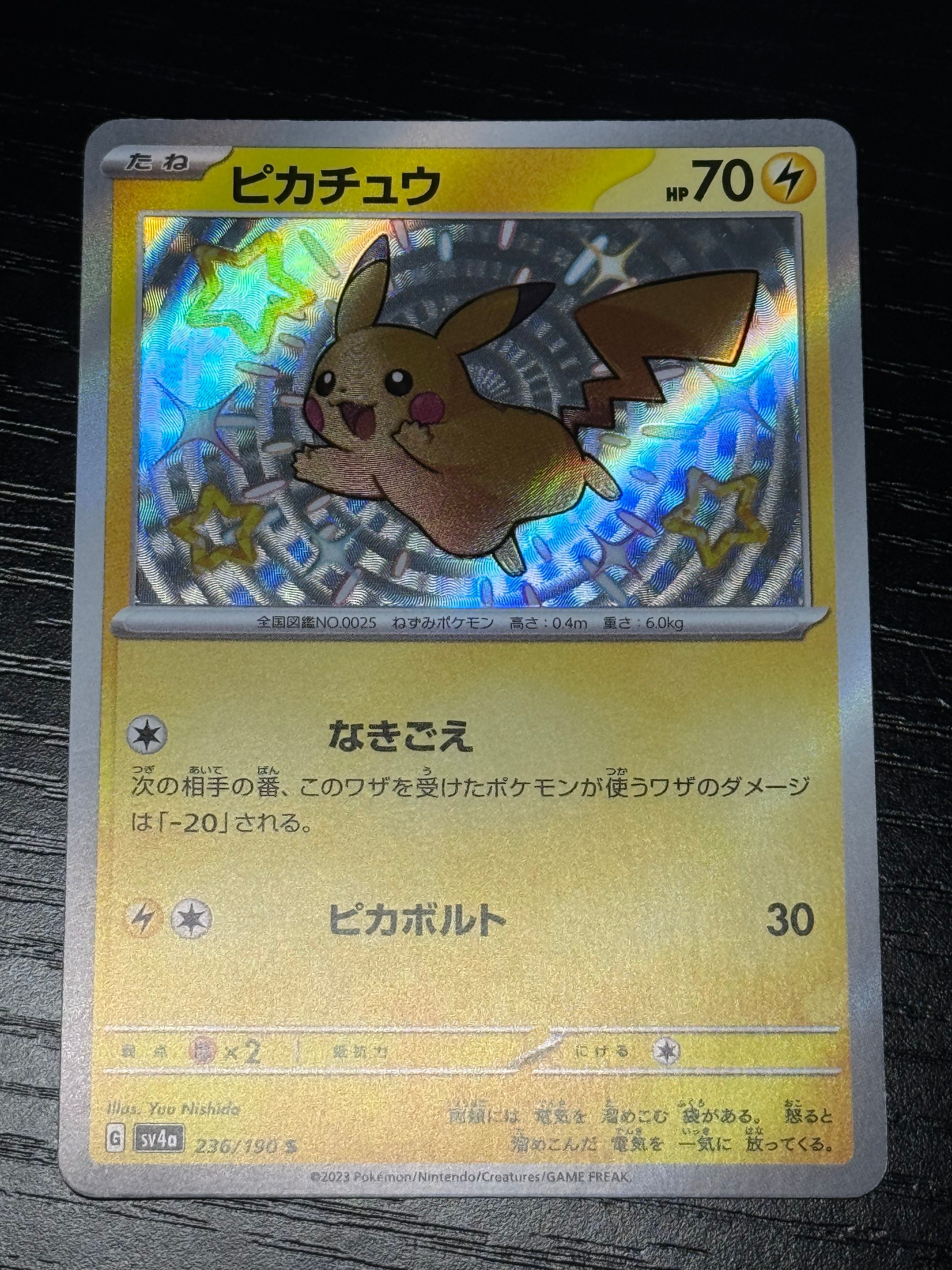 ピカチュウ S [SV4a 236/190](ハイクラスパック「シャイニートレジャーex」)