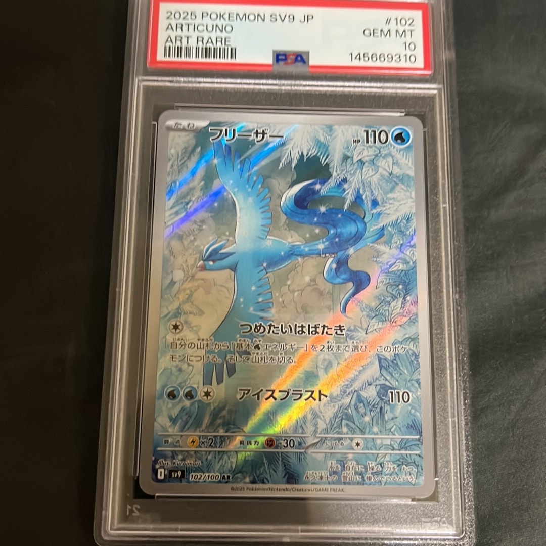 PSA10】フリーザー AR [SV9 102/100](拡張パック「バトルパートナーズ