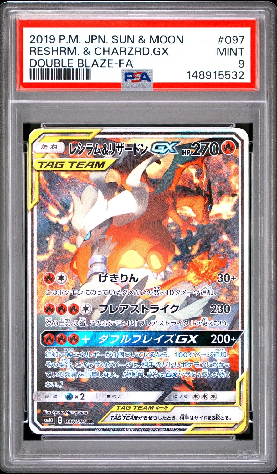 Reshiram & Charizard GX