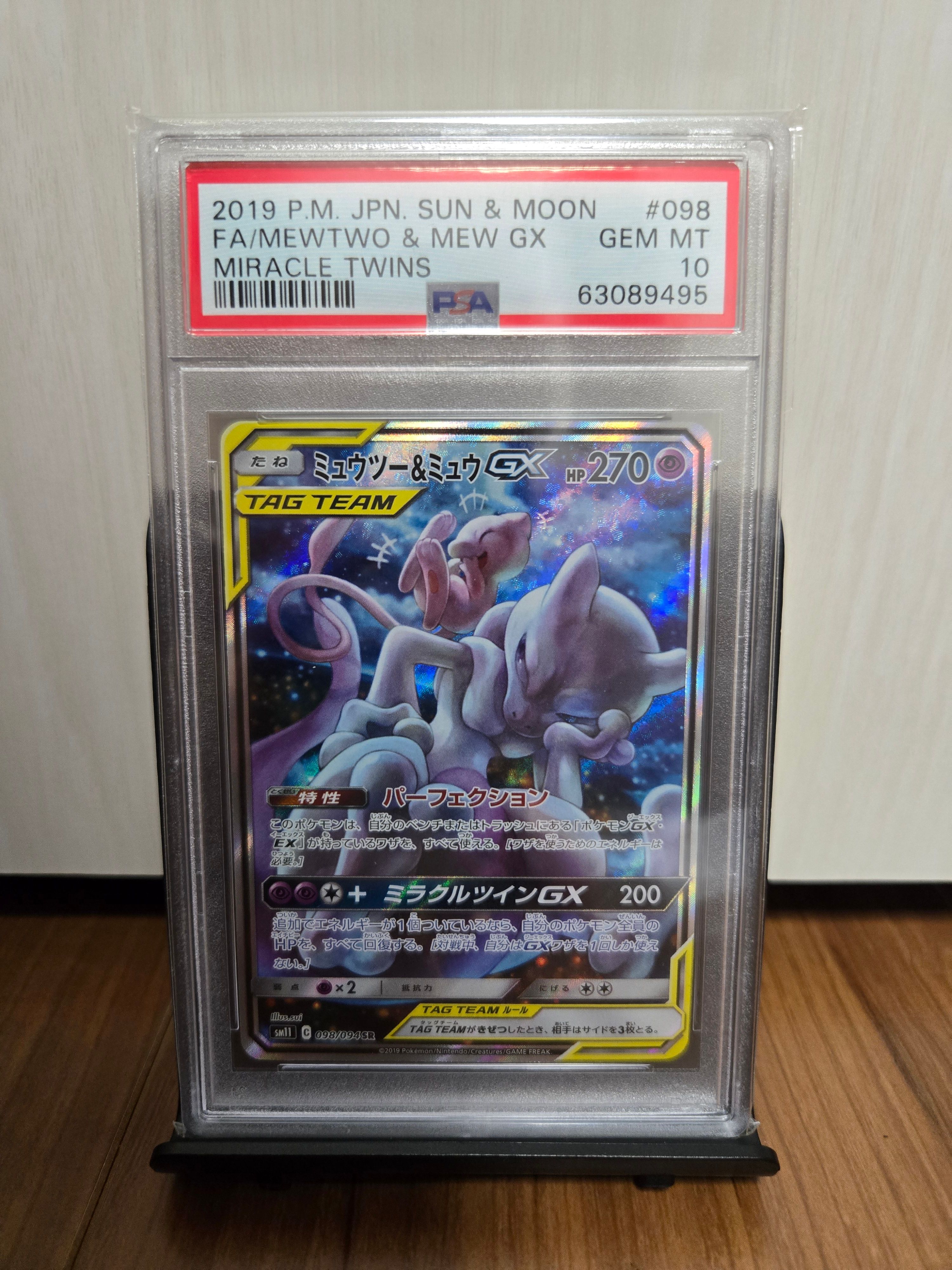 ミュウツー&ミュウGX SR: SA[SM11 098/094](拡張パック「ミラクルツイン」)