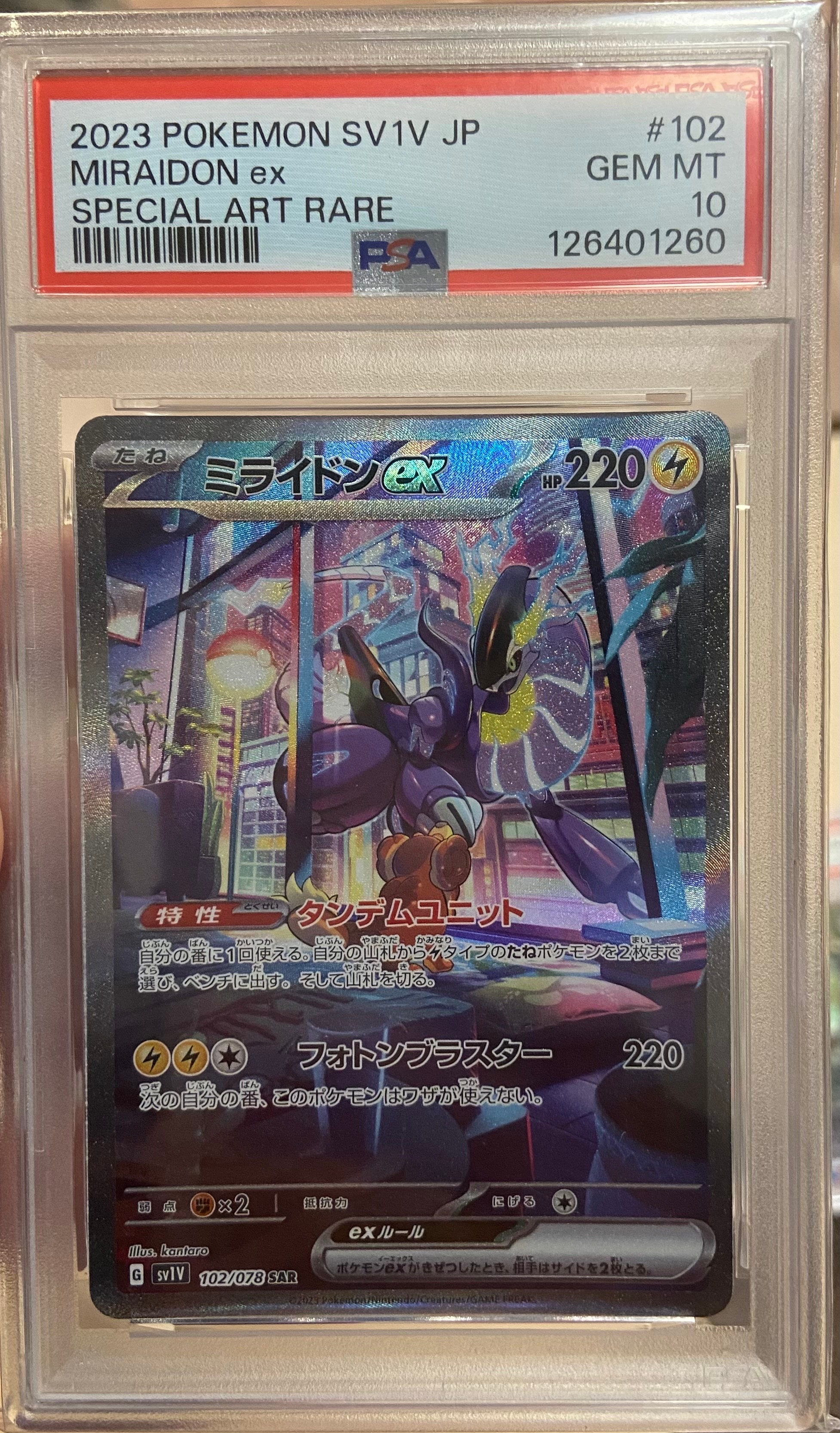 ミライドンex SAR[SV1V 102/078](スカーレット&バイオレット 拡張パック「バイオレットex」)