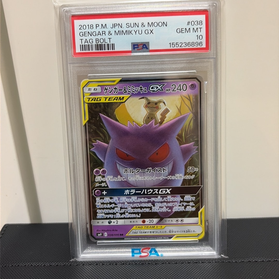 ゲンガー&ミミッキュGX RR [SM9 038/095](拡張パック「タッグボルト」)