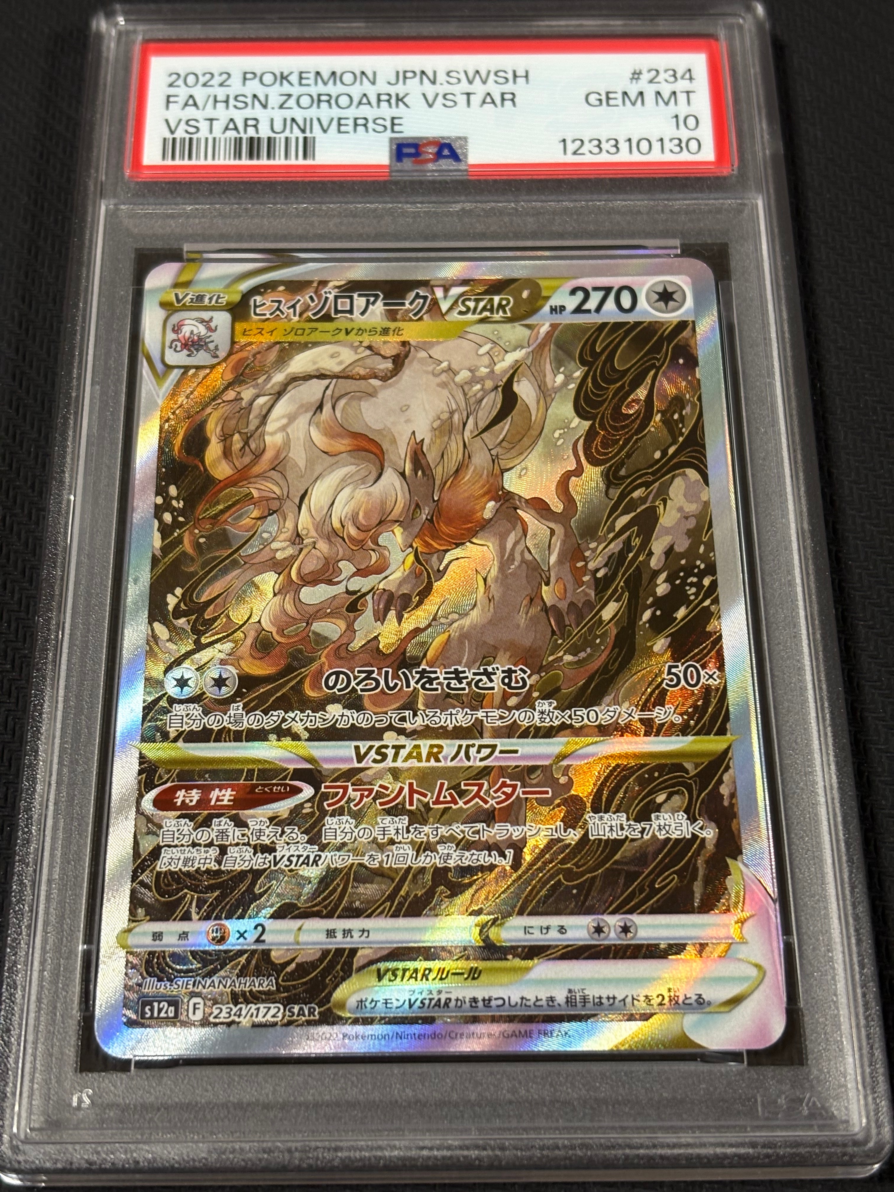 ヒスイゾロアークVSTAR SAR[s12a 234/172](ハイクラスパック「VSTARユニバース」)