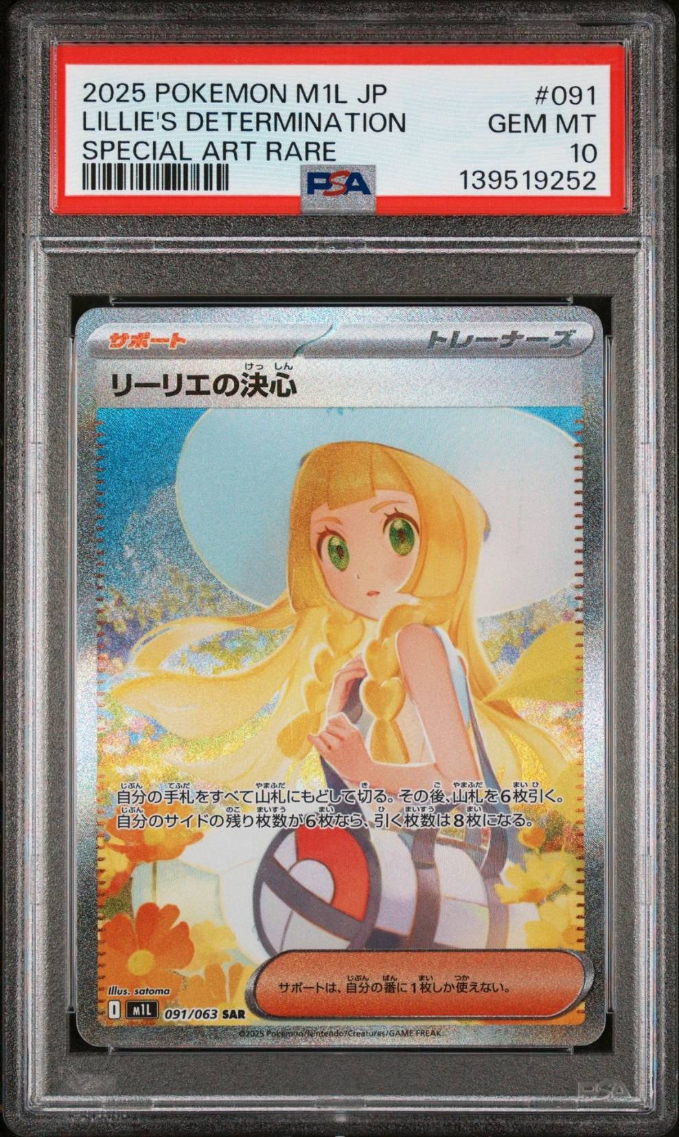 リーリエの決心 SAR [M1L 091/063](拡張パック「メガブレイブ」)