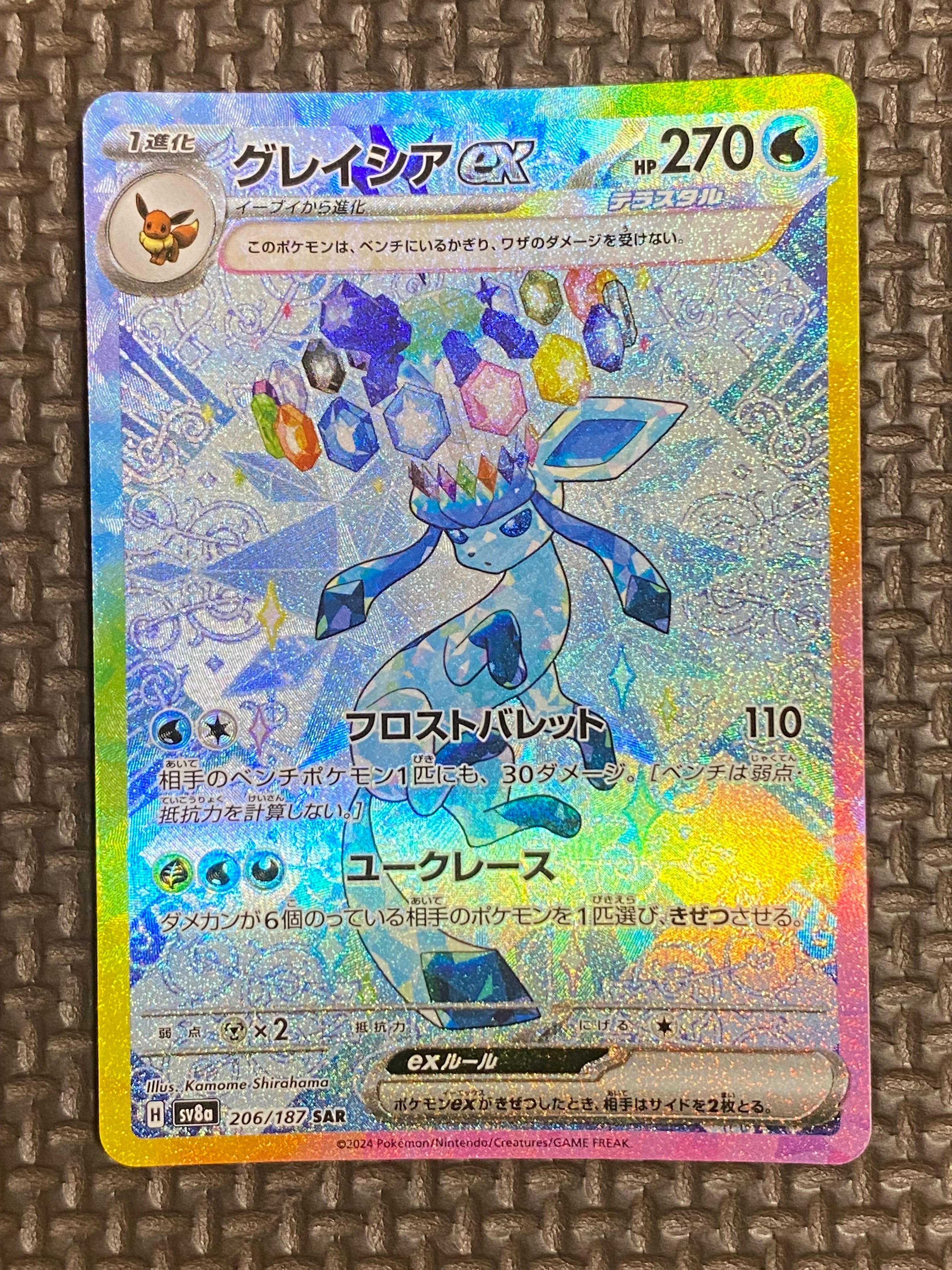 グレイシアex SAR [SV8a 206/187](ハイクラスパック「テラスタルフェスex」)